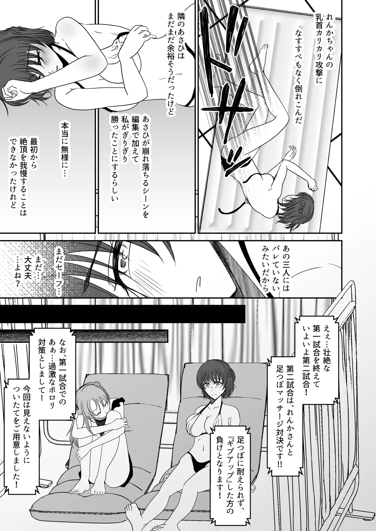 アイドルユニットの仲間に嫉妬された私2 - page22