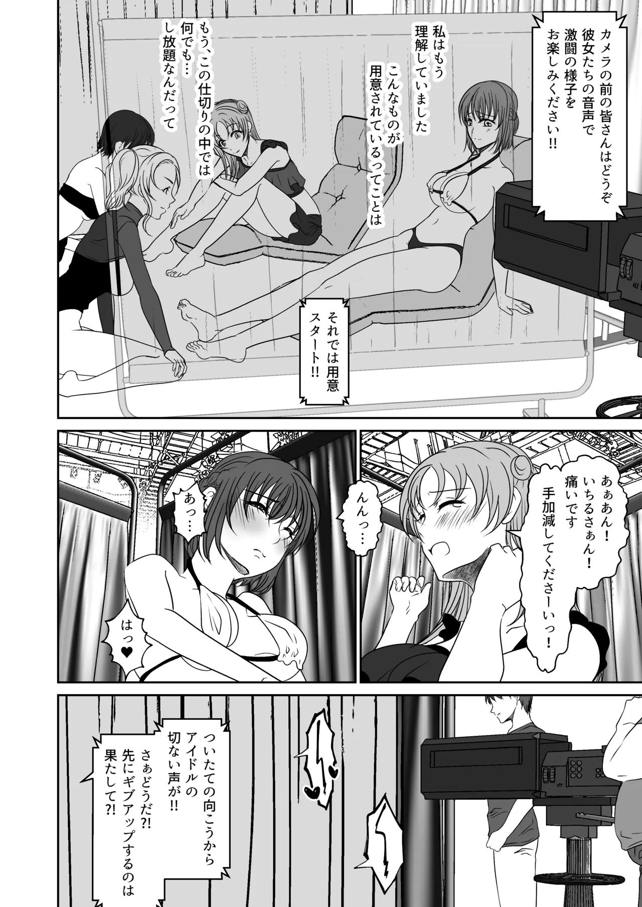 アイドルユニットの仲間に嫉妬された私2 - page23