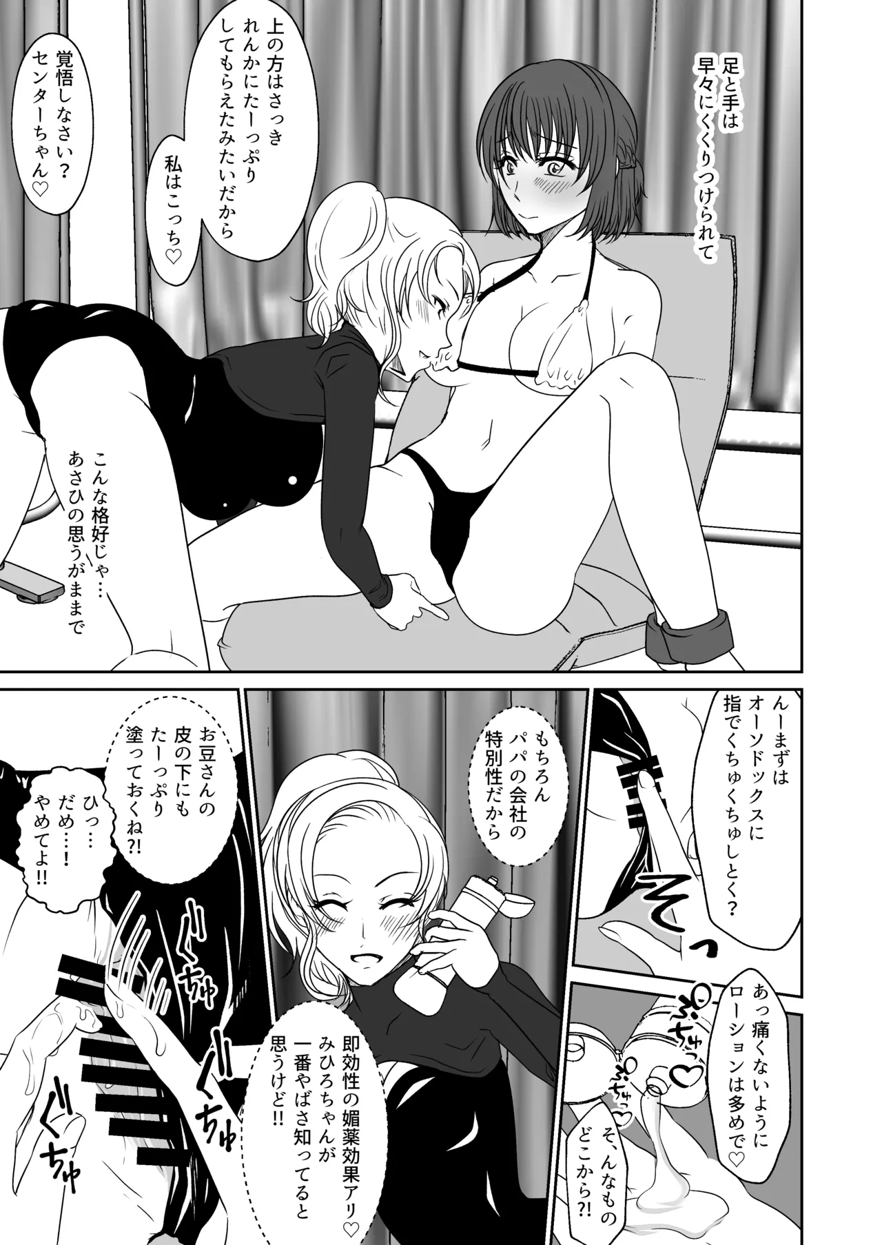 アイドルユニットの仲間に嫉妬された私2 - page24