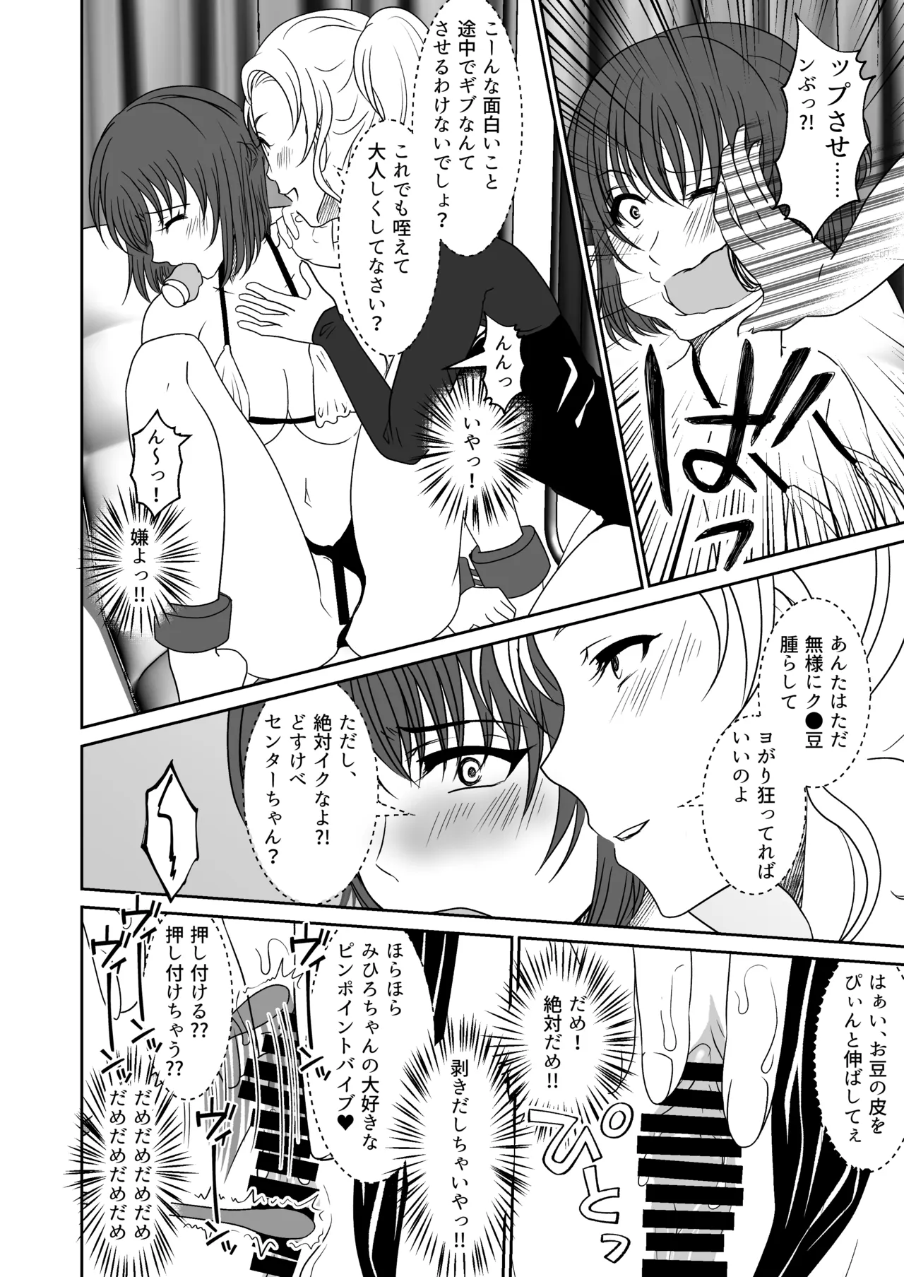 アイドルユニットの仲間に嫉妬された私2 - page27