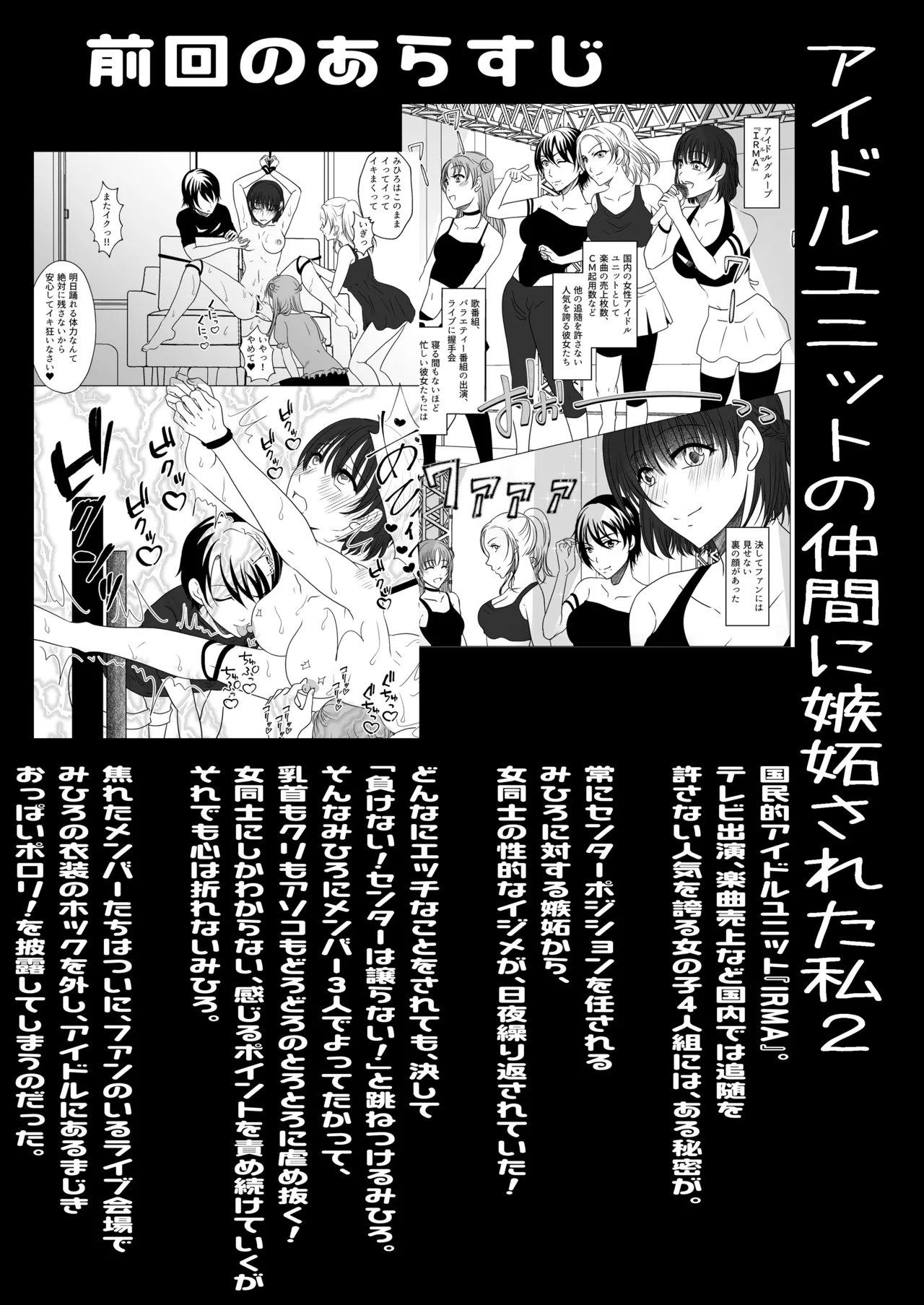 アイドルユニットの仲間に嫉妬された私2 - page3