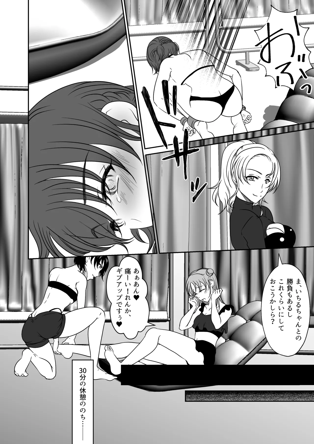 アイドルユニットの仲間に嫉妬された私2 - page31