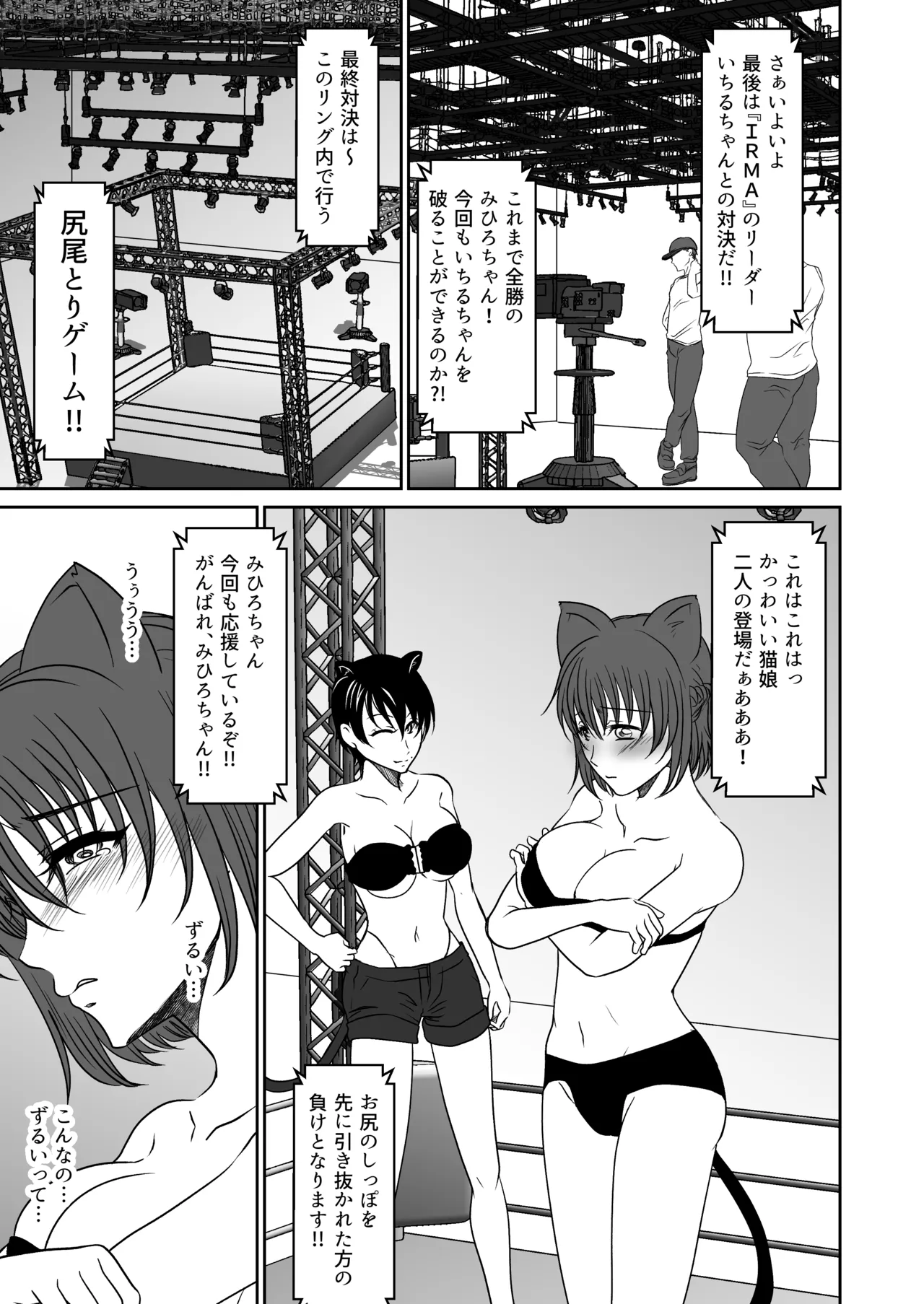 アイドルユニットの仲間に嫉妬された私2 - page32