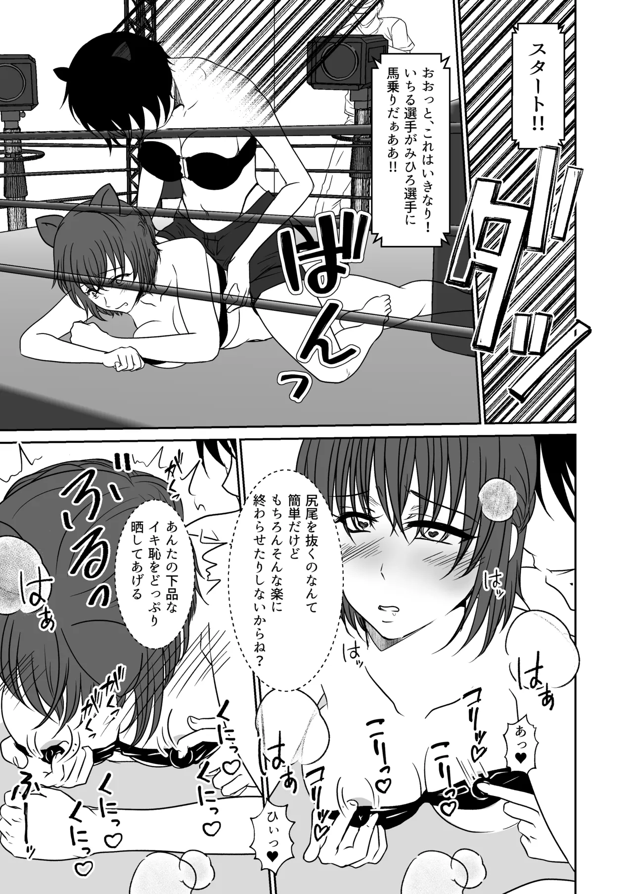 アイドルユニットの仲間に嫉妬された私2 - page34