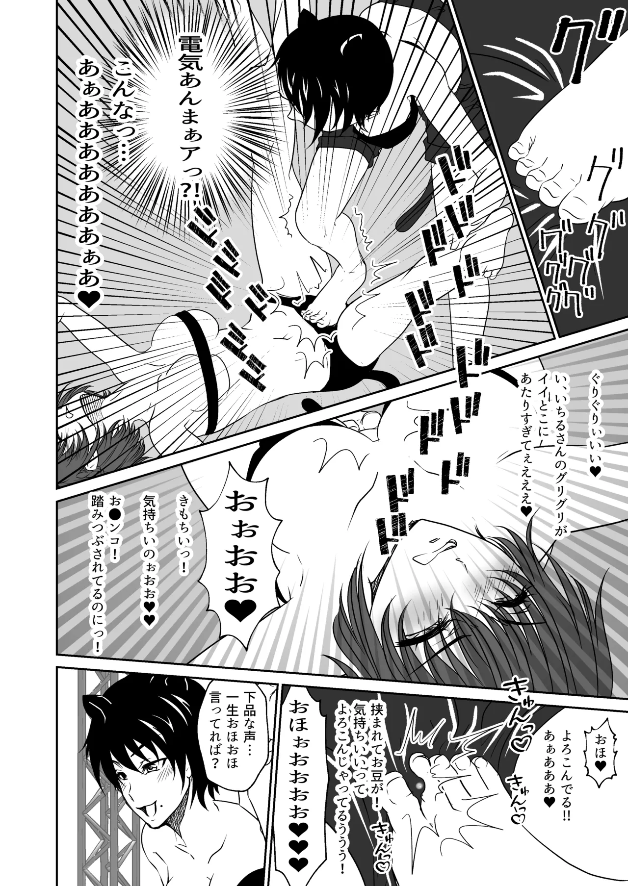 アイドルユニットの仲間に嫉妬された私2 - page37