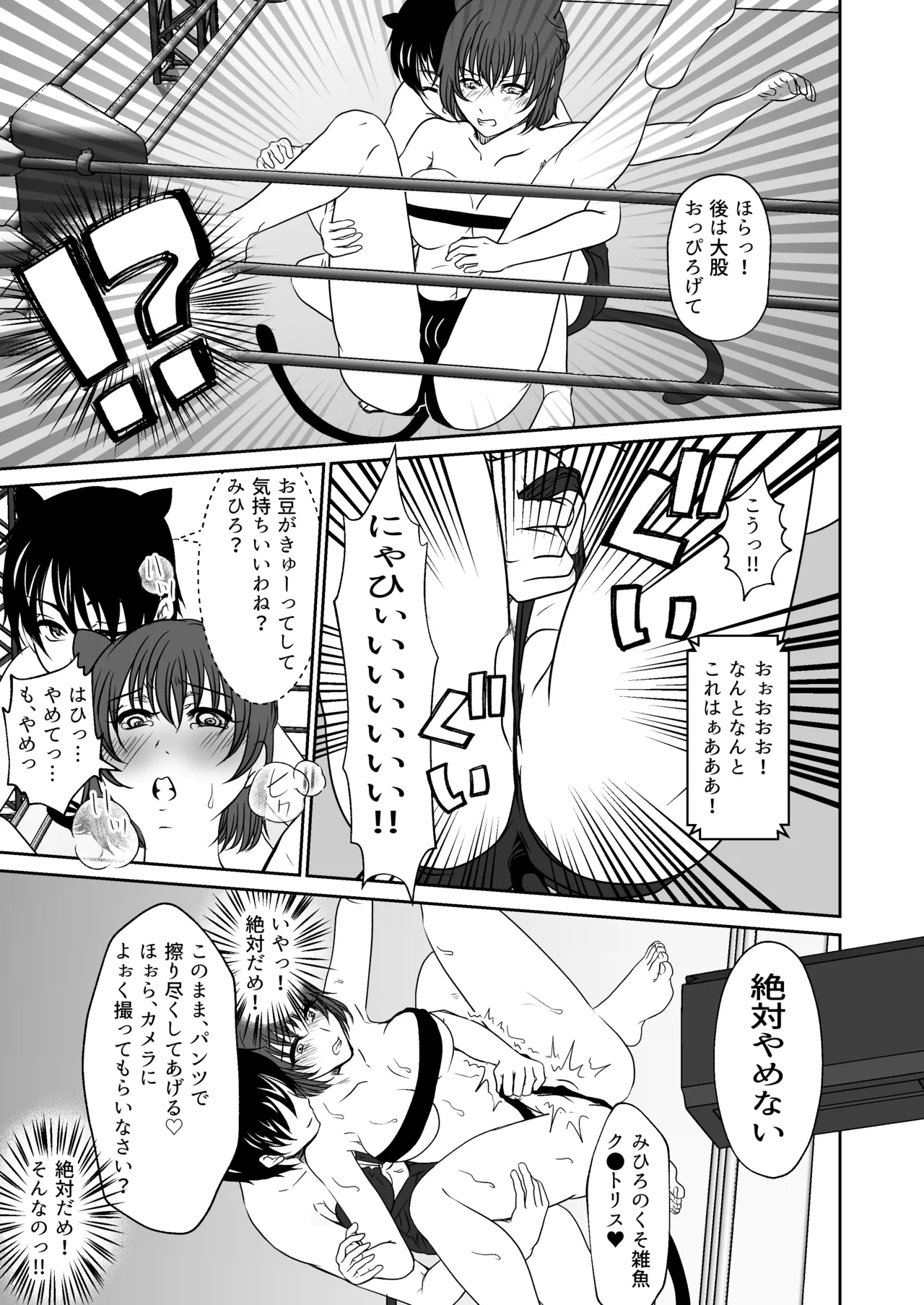 アイドルユニットの仲間に嫉妬された私2 - page38