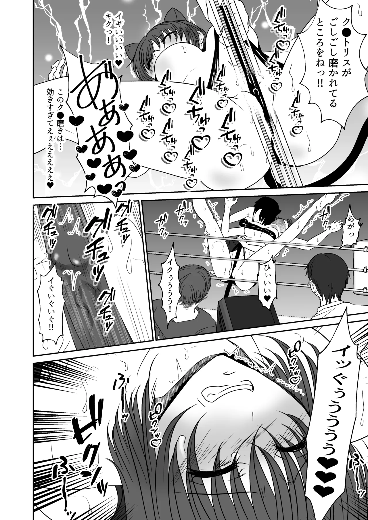 アイドルユニットの仲間に嫉妬された私2 - page39