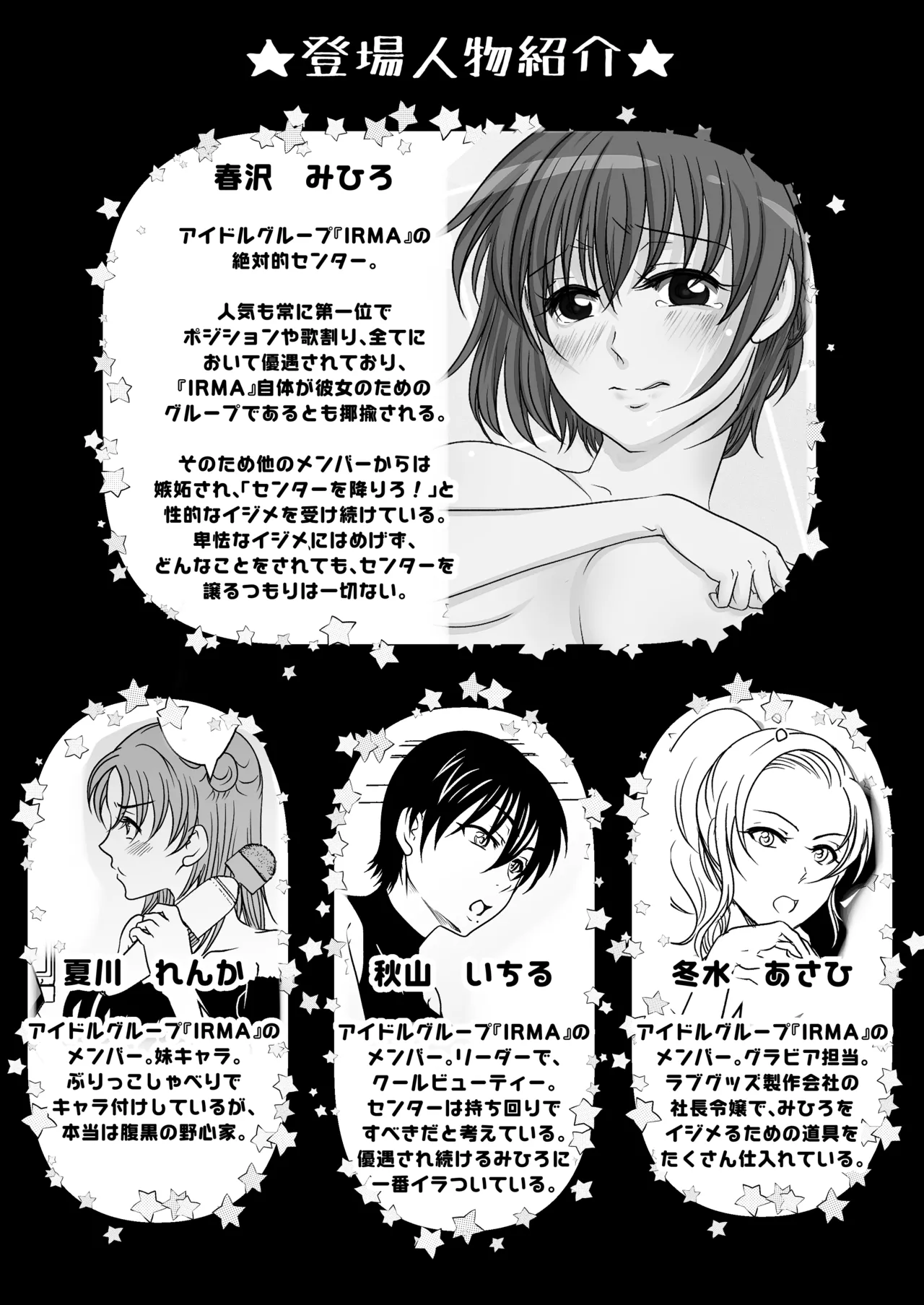 アイドルユニットの仲間に嫉妬された私2 - page4