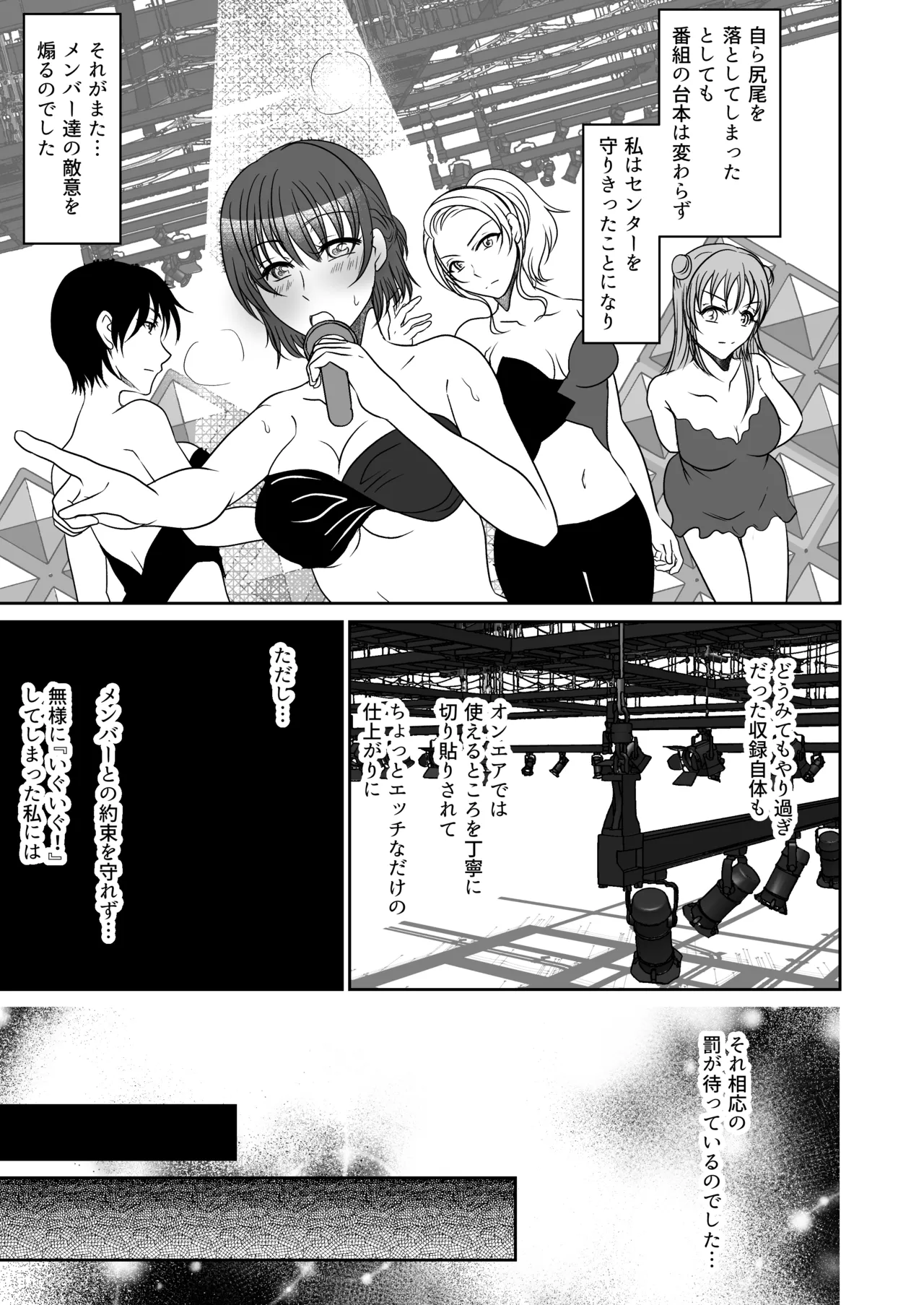 アイドルユニットの仲間に嫉妬された私2 - page42
