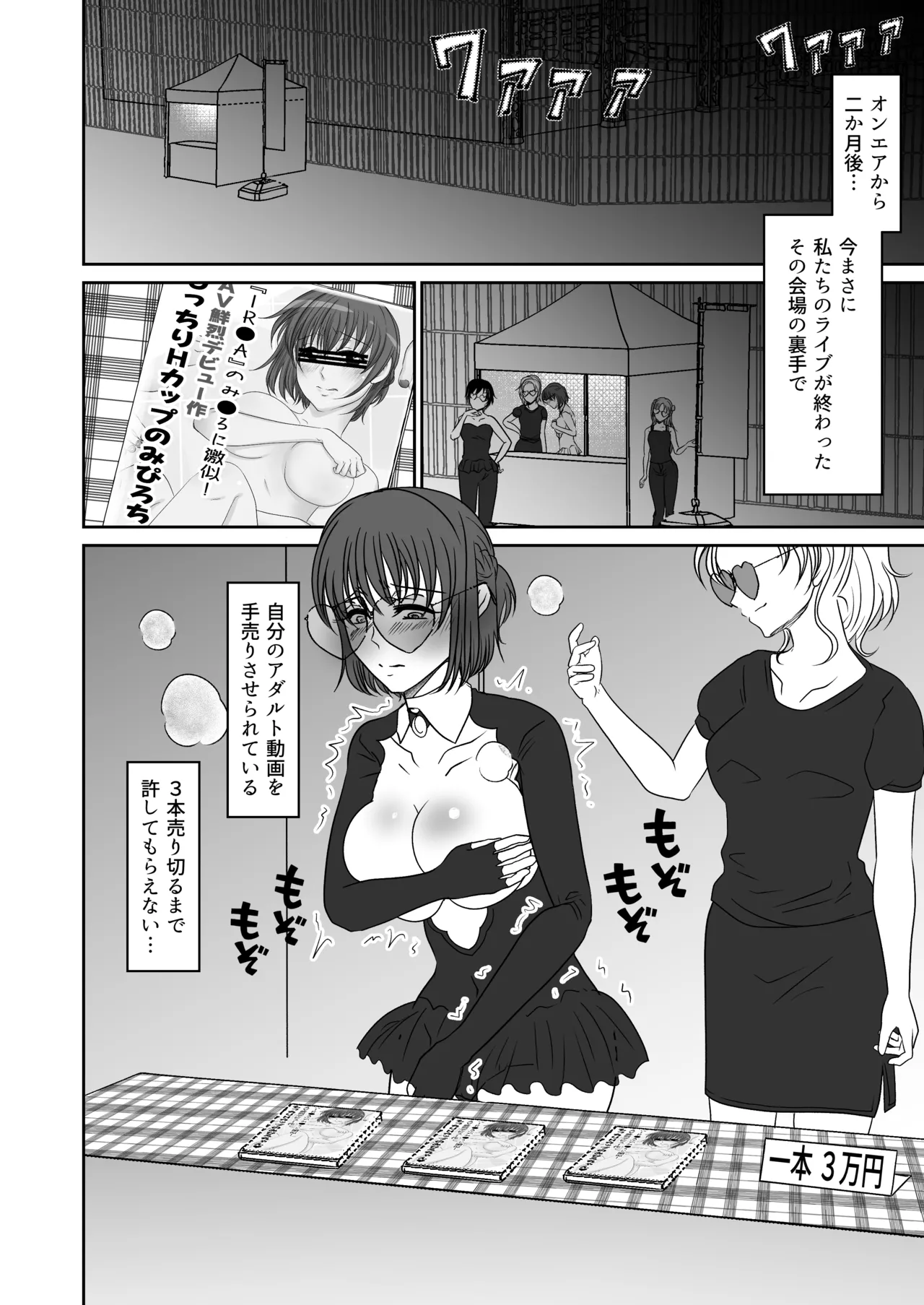 アイドルユニットの仲間に嫉妬された私2 - page43
