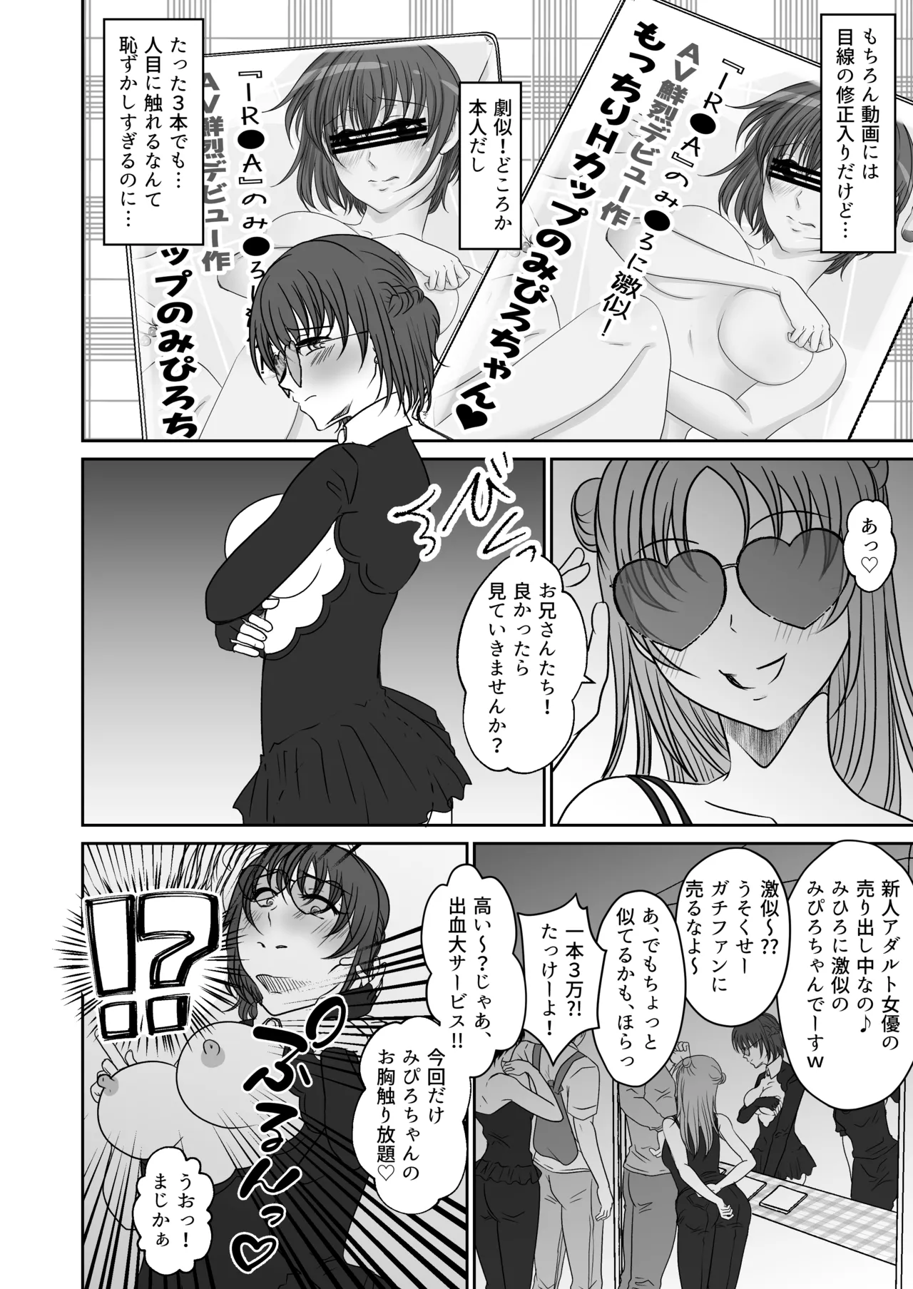 アイドルユニットの仲間に嫉妬された私2 - page44