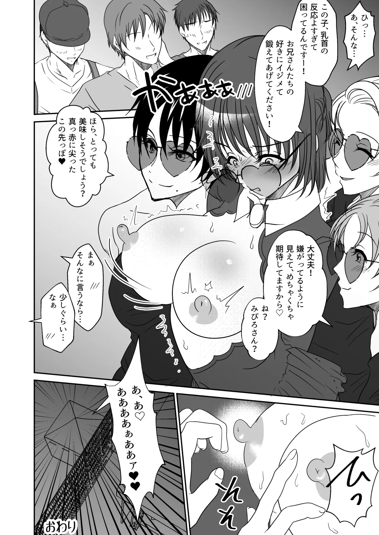 アイドルユニットの仲間に嫉妬された私2 - page45