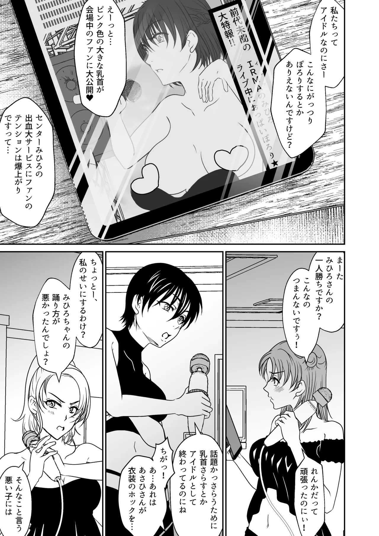 アイドルユニットの仲間に嫉妬された私2 - page6