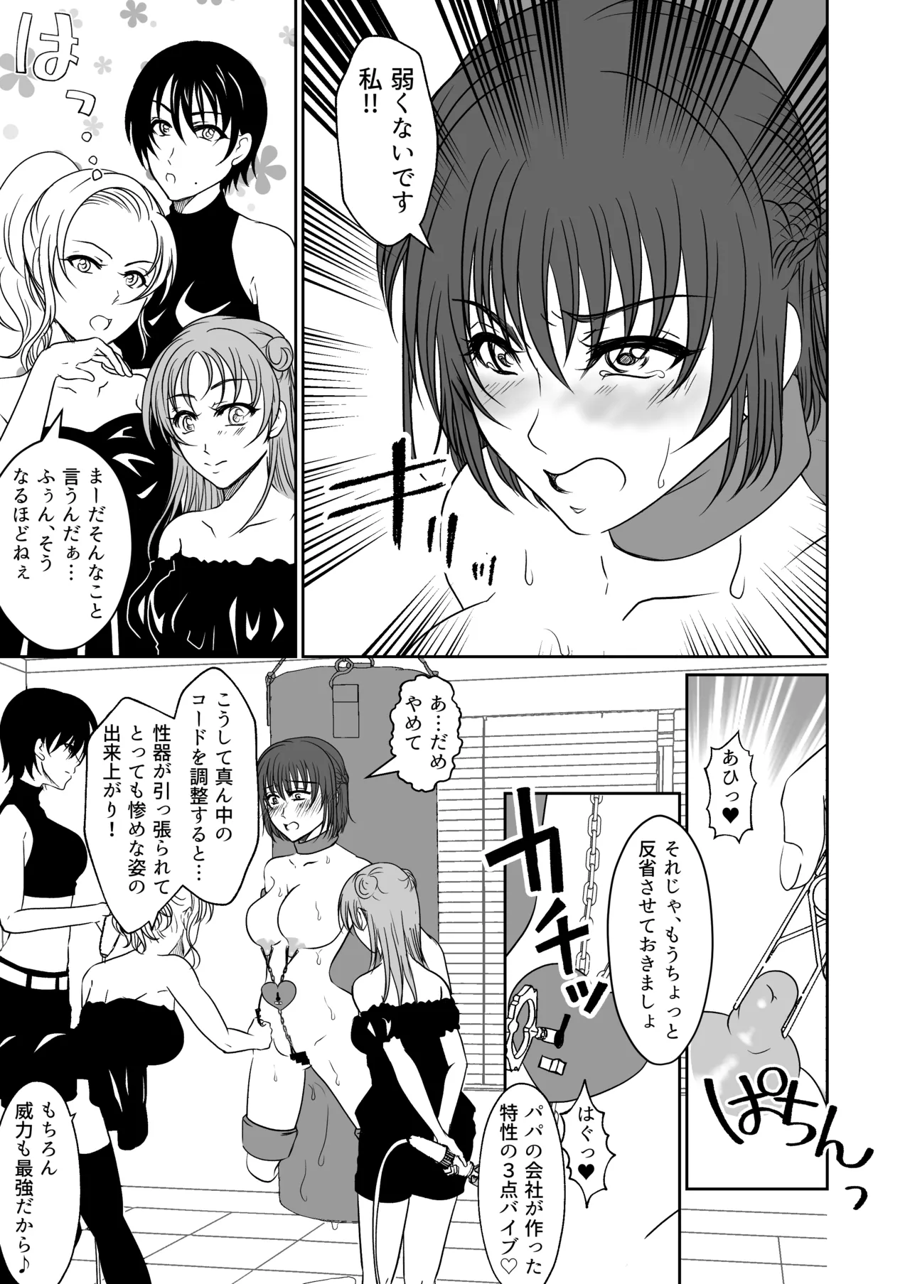 アイドルユニットの仲間に嫉妬された私2 - page8