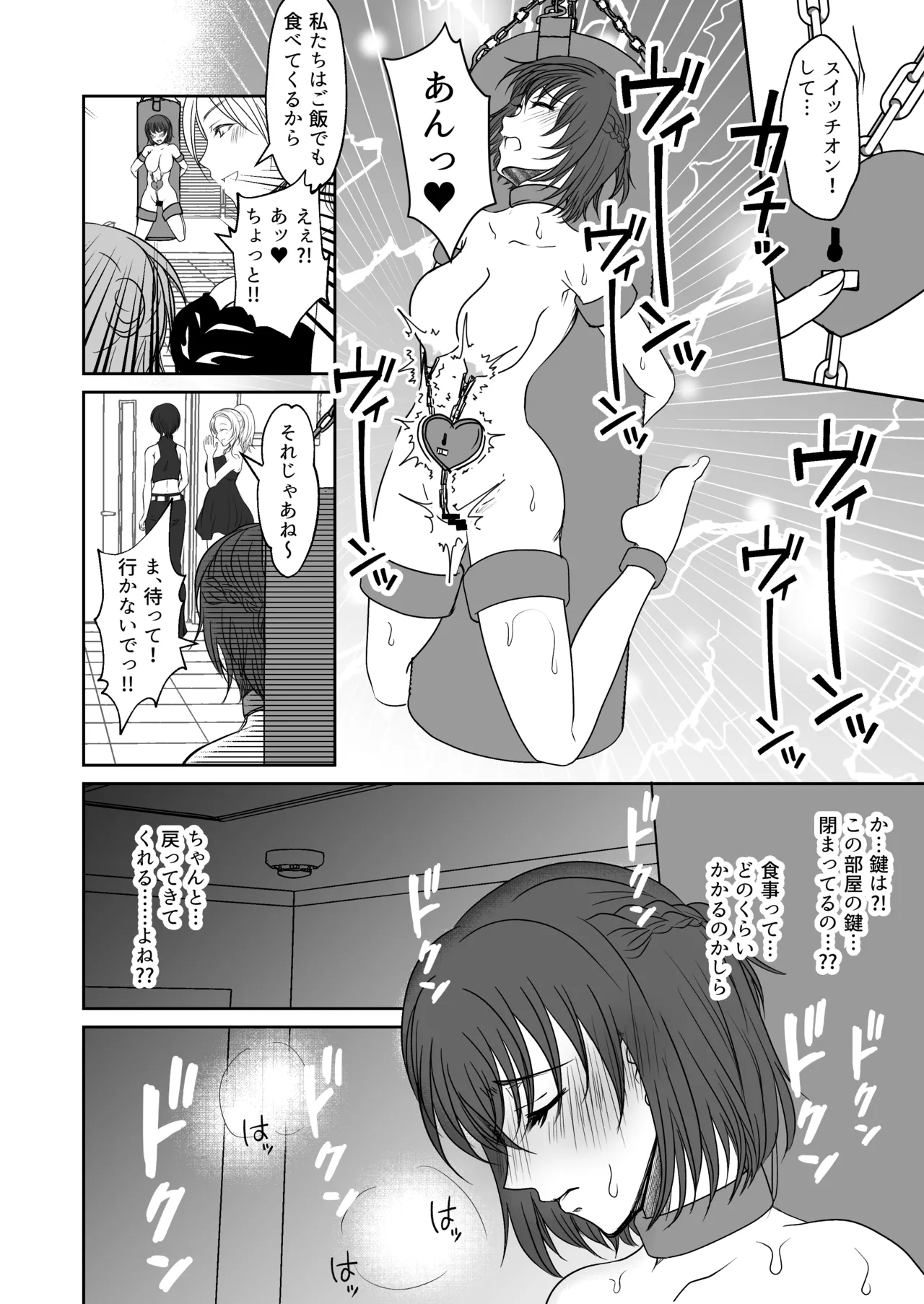 アイドルユニットの仲間に嫉妬された私2 - page9