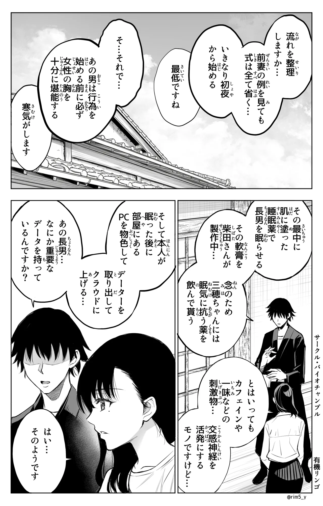 参篭 五 -上級国民の妻に種付けする方法- - page10