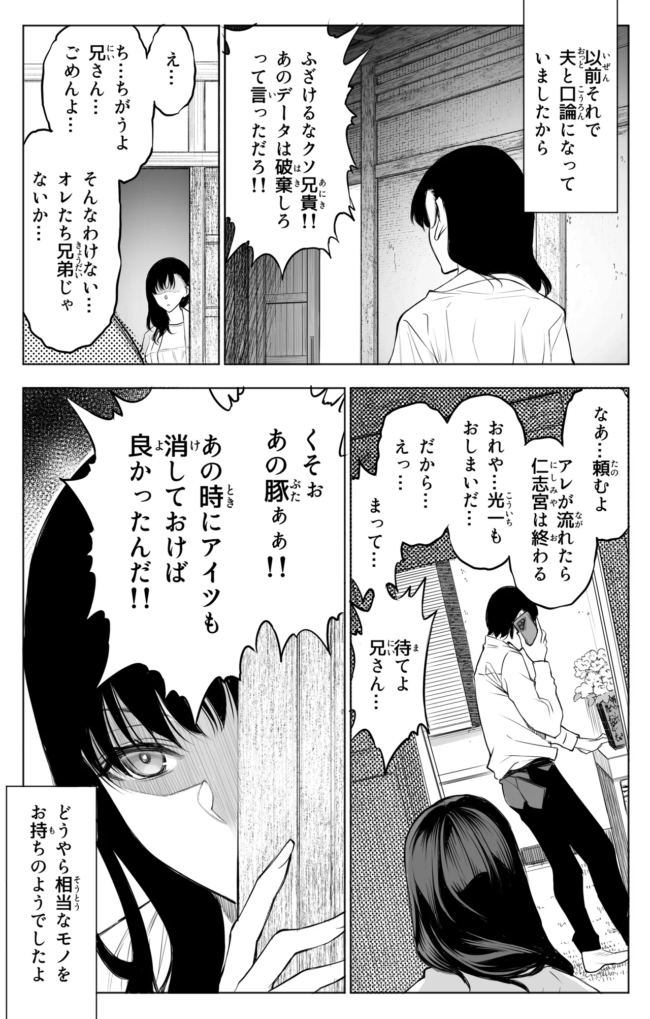 参篭 五 -上級国民の妻に種付けする方法- - page11