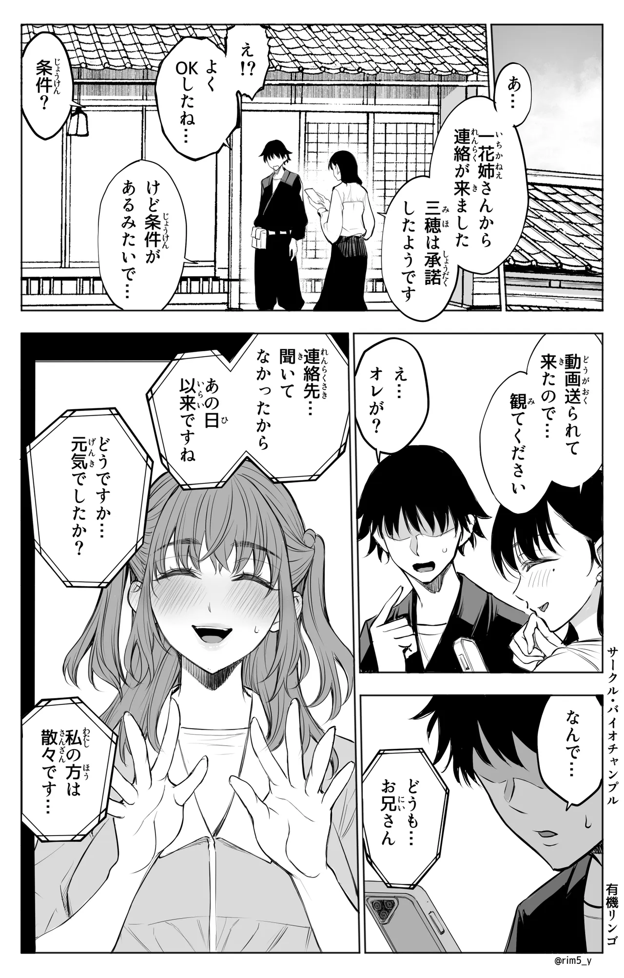 参篭 五 -上級国民の妻に種付けする方法- - page12