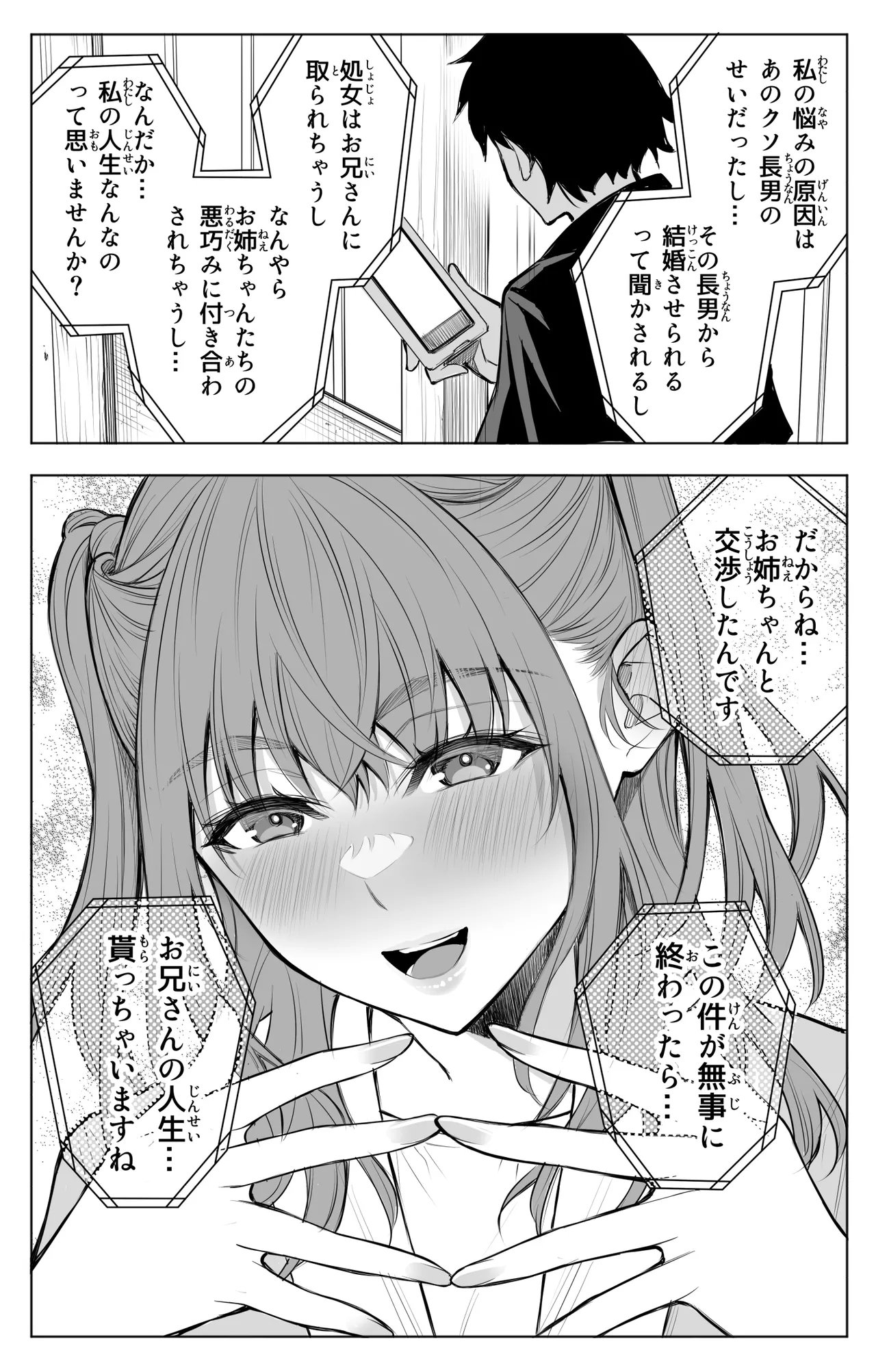 参篭 五 -上級国民の妻に種付けする方法- - page13
