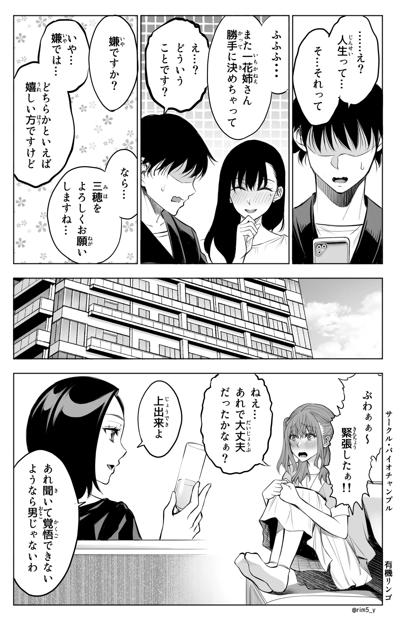 参篭 五 -上級国民の妻に種付けする方法- - page14