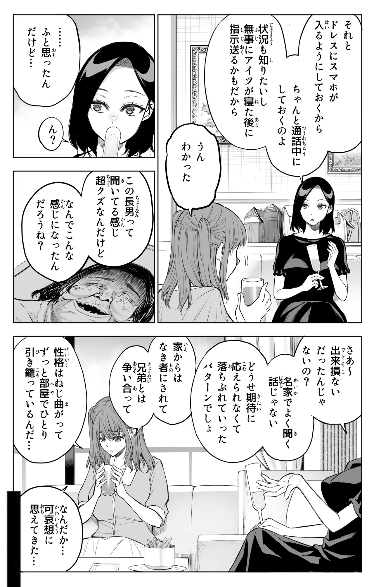 参篭 五 -上級国民の妻に種付けする方法- - page15