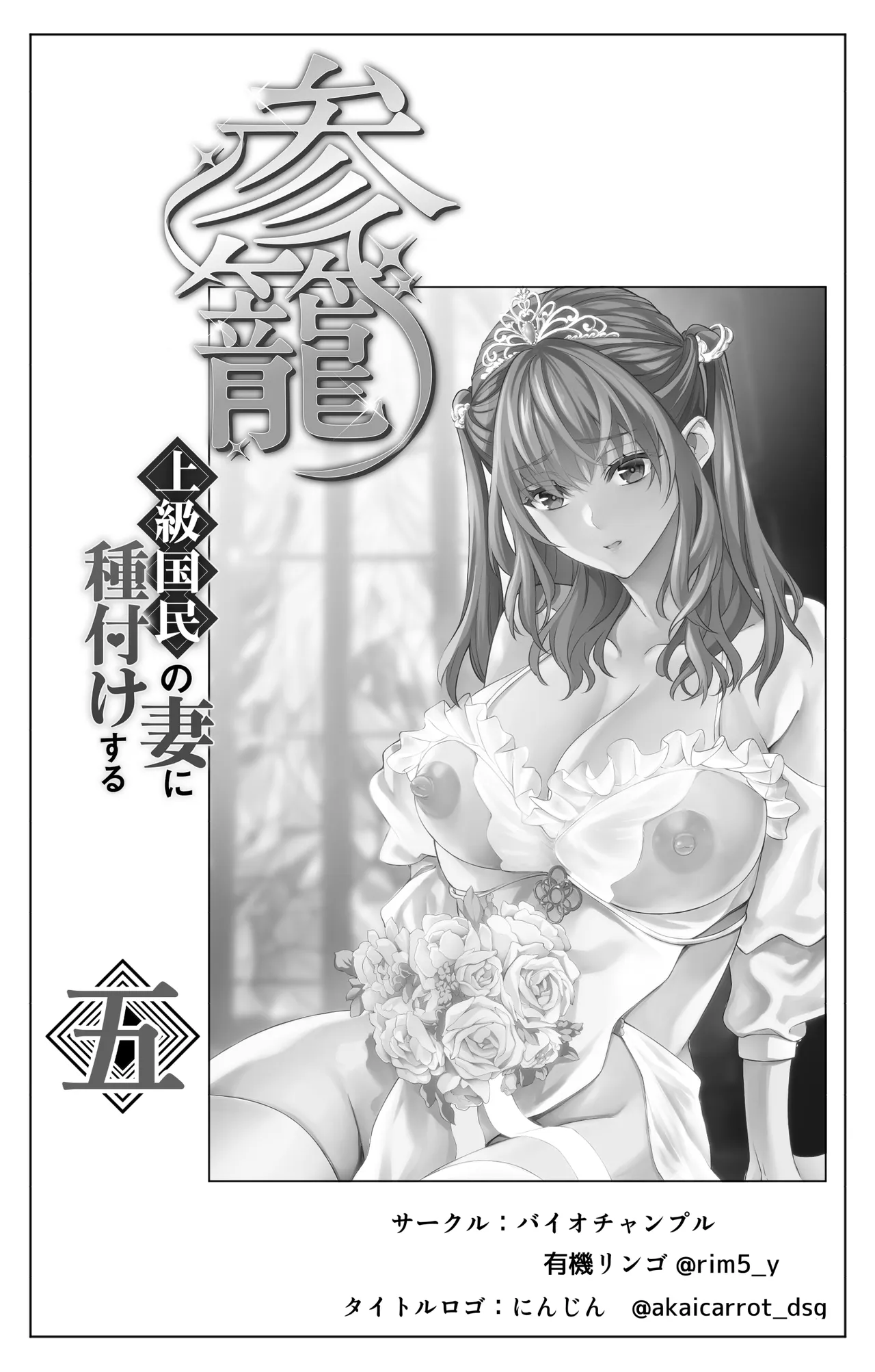 参篭 五 -上級国民の妻に種付けする方法- - page2