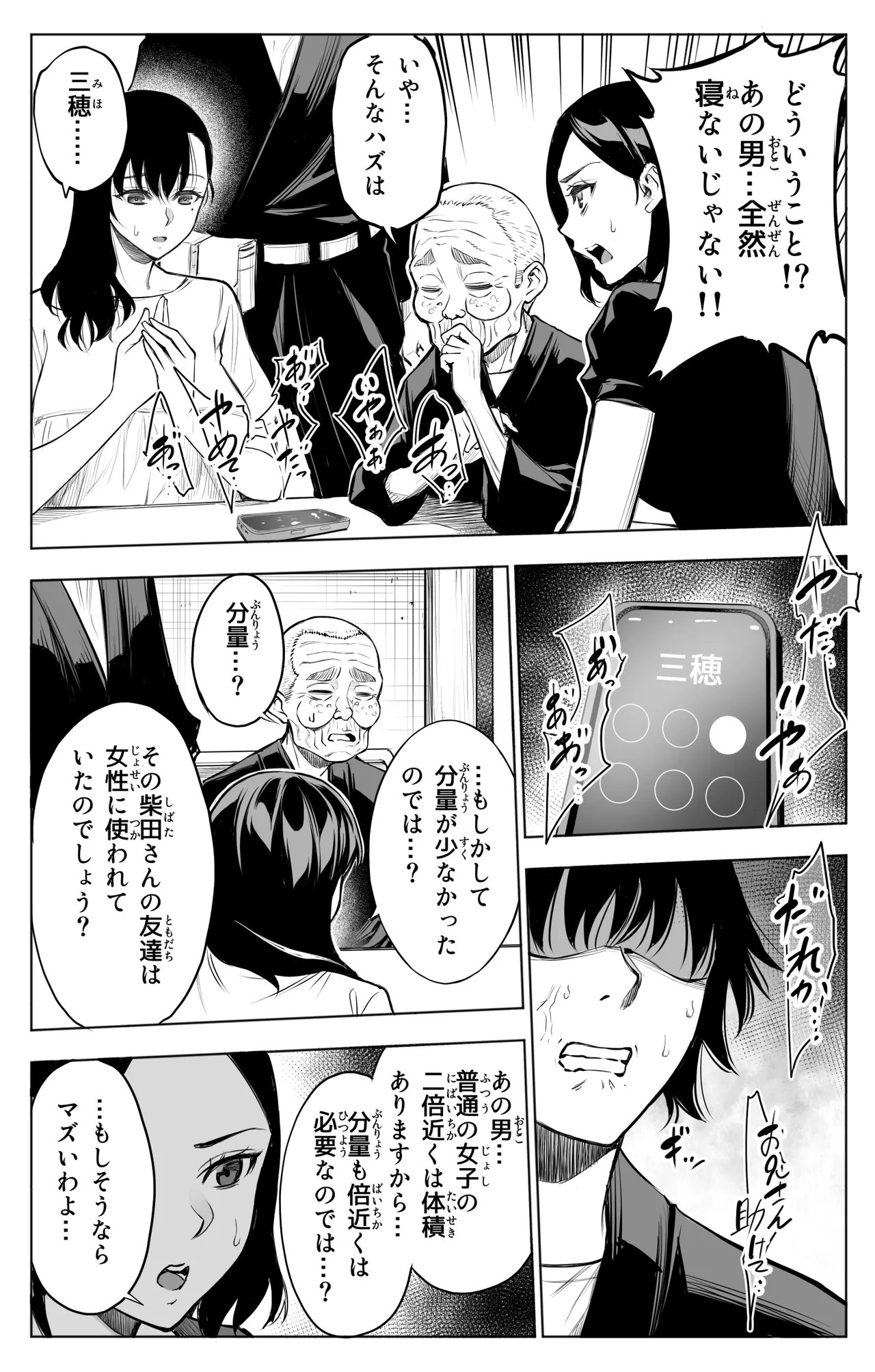 参篭 五 -上級国民の妻に種付けする方法- - page23