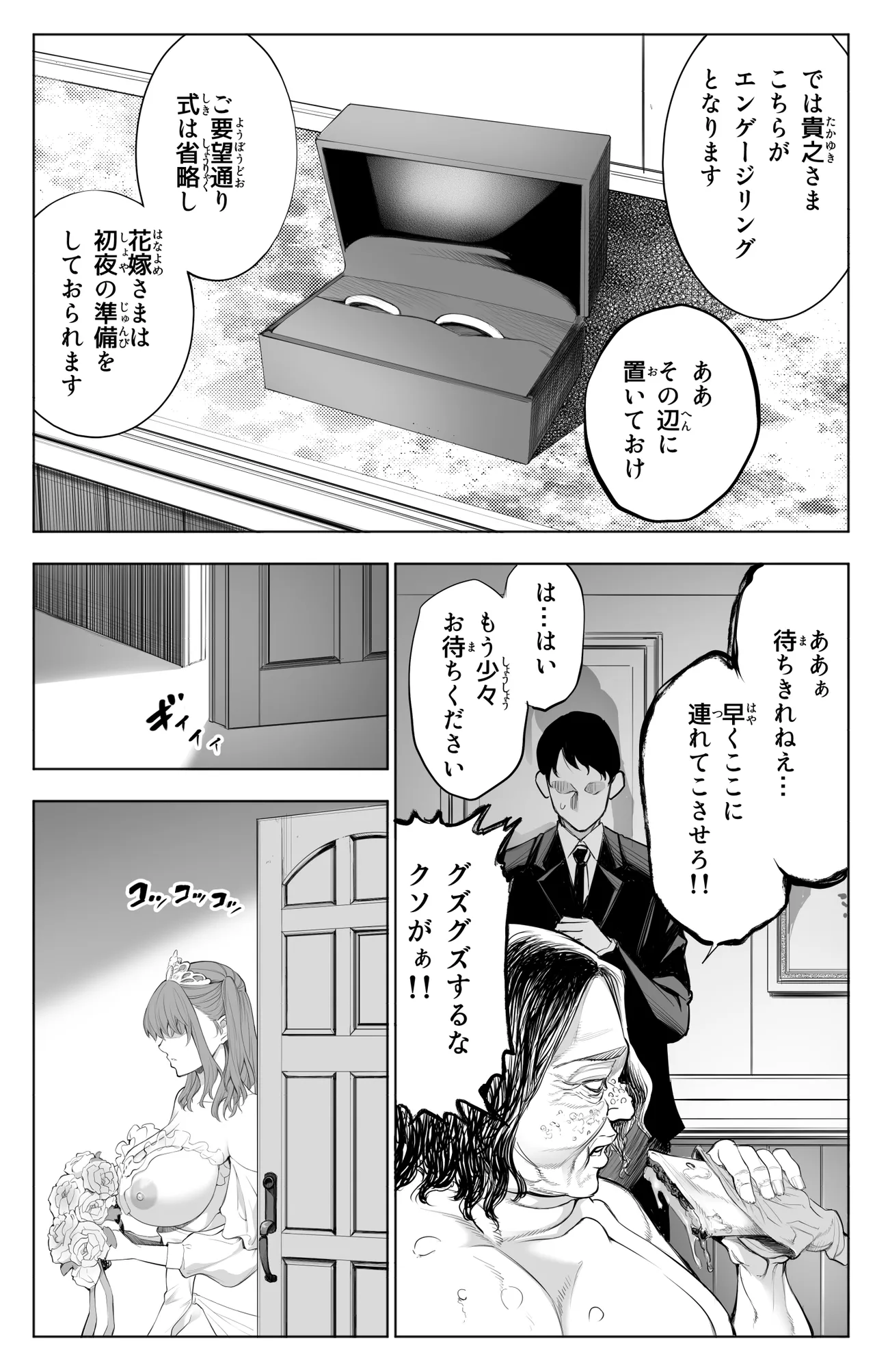 参篭 五 -上級国民の妻に種付けする方法- - page3