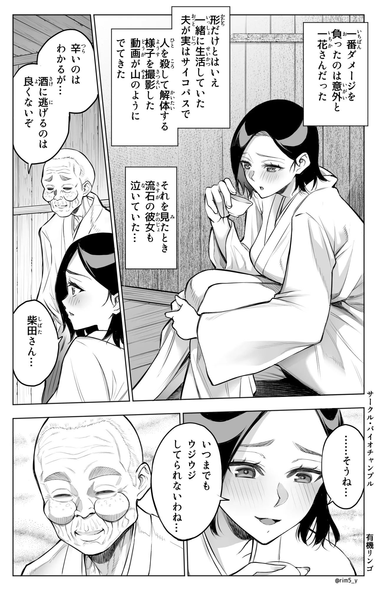 参篭 五 -上級国民の妻に種付けする方法- - page32