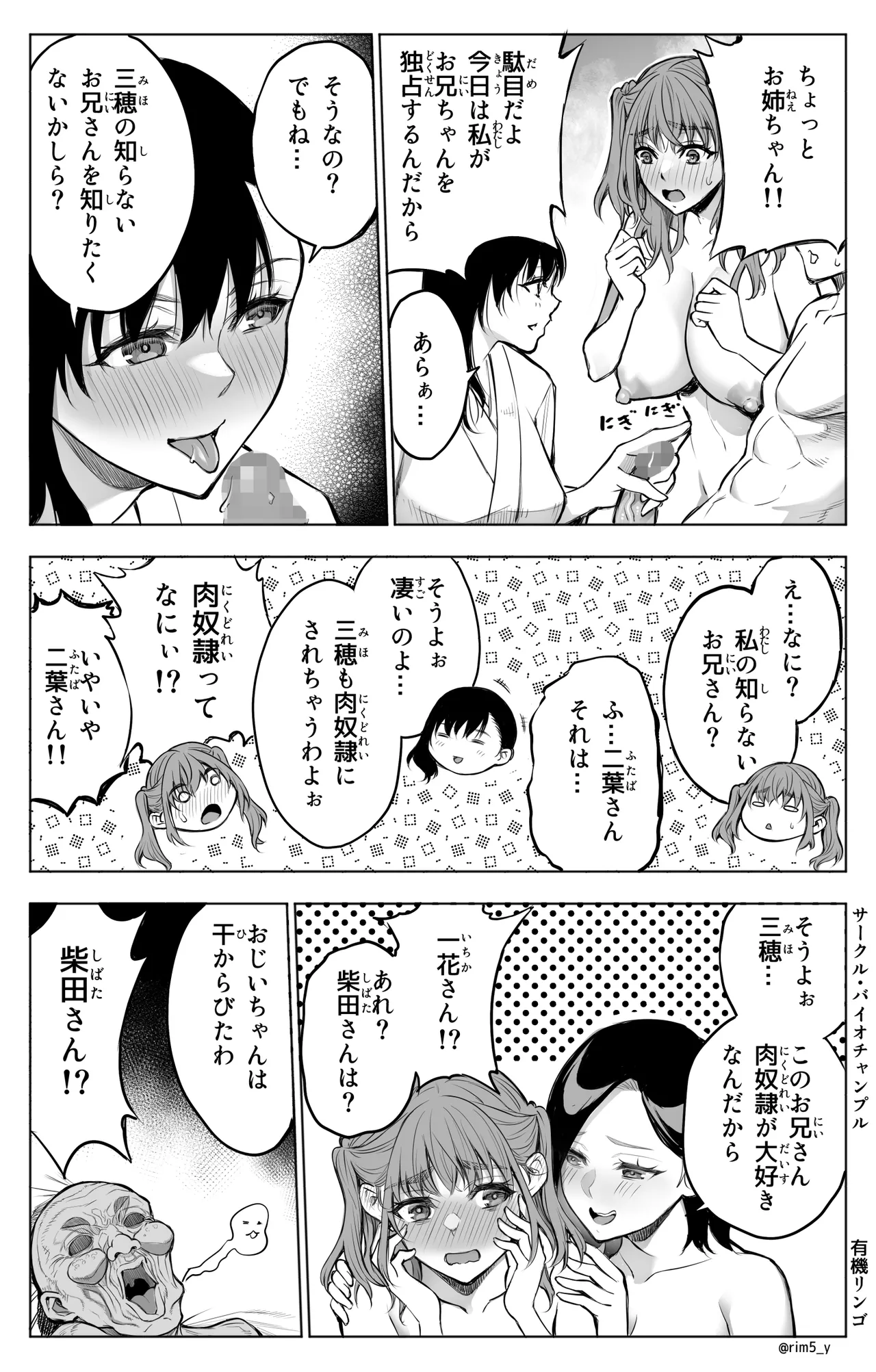 参篭 五 -上級国民の妻に種付けする方法- - page34