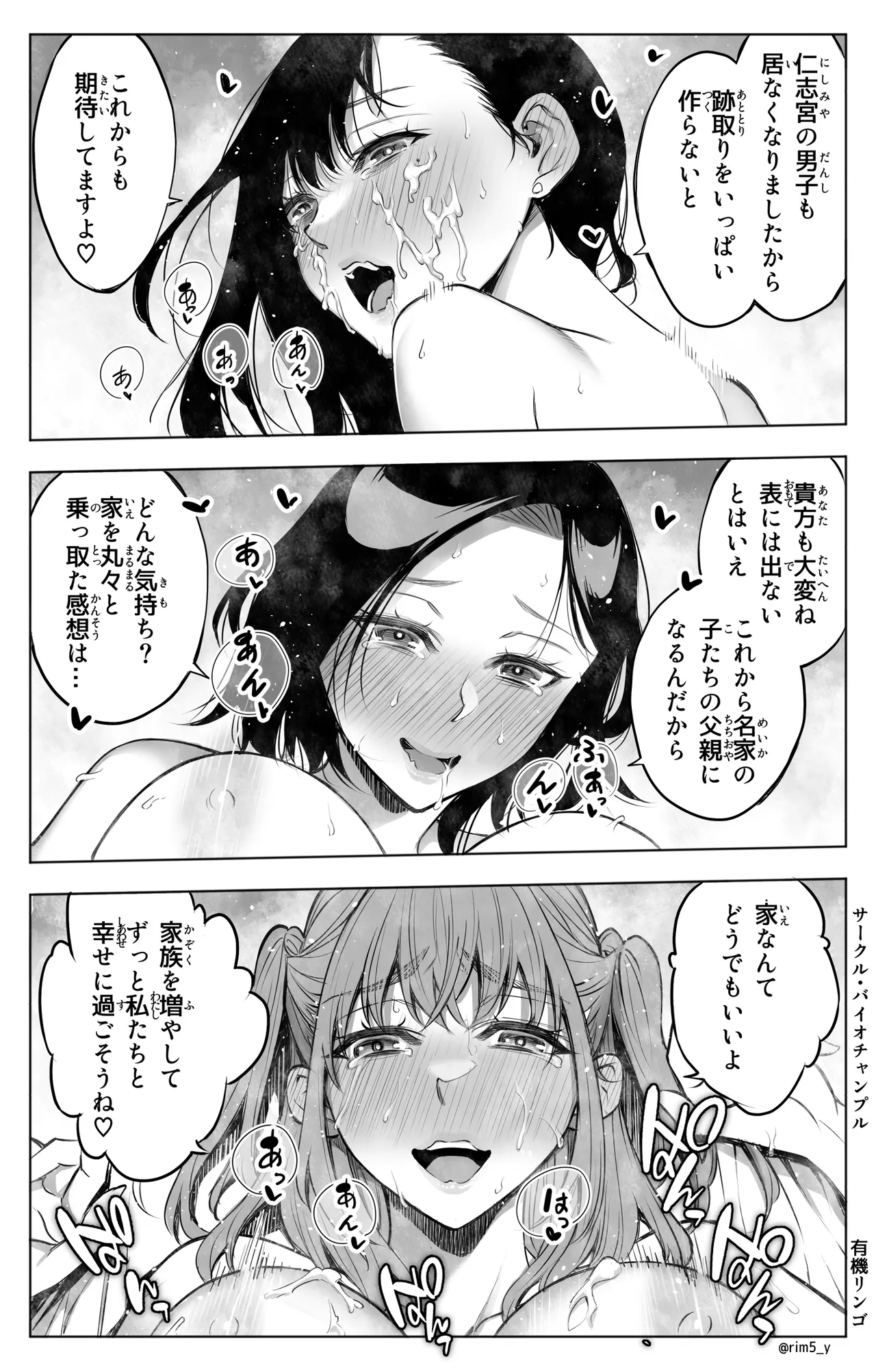 参篭 五 -上級国民の妻に種付けする方法- - page38