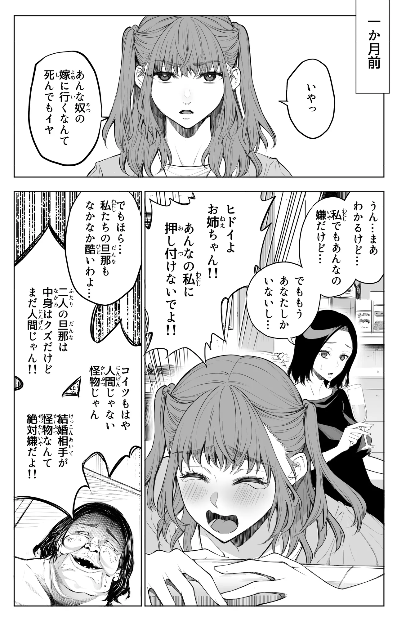 参篭 五 -上級国民の妻に種付けする方法- - page7