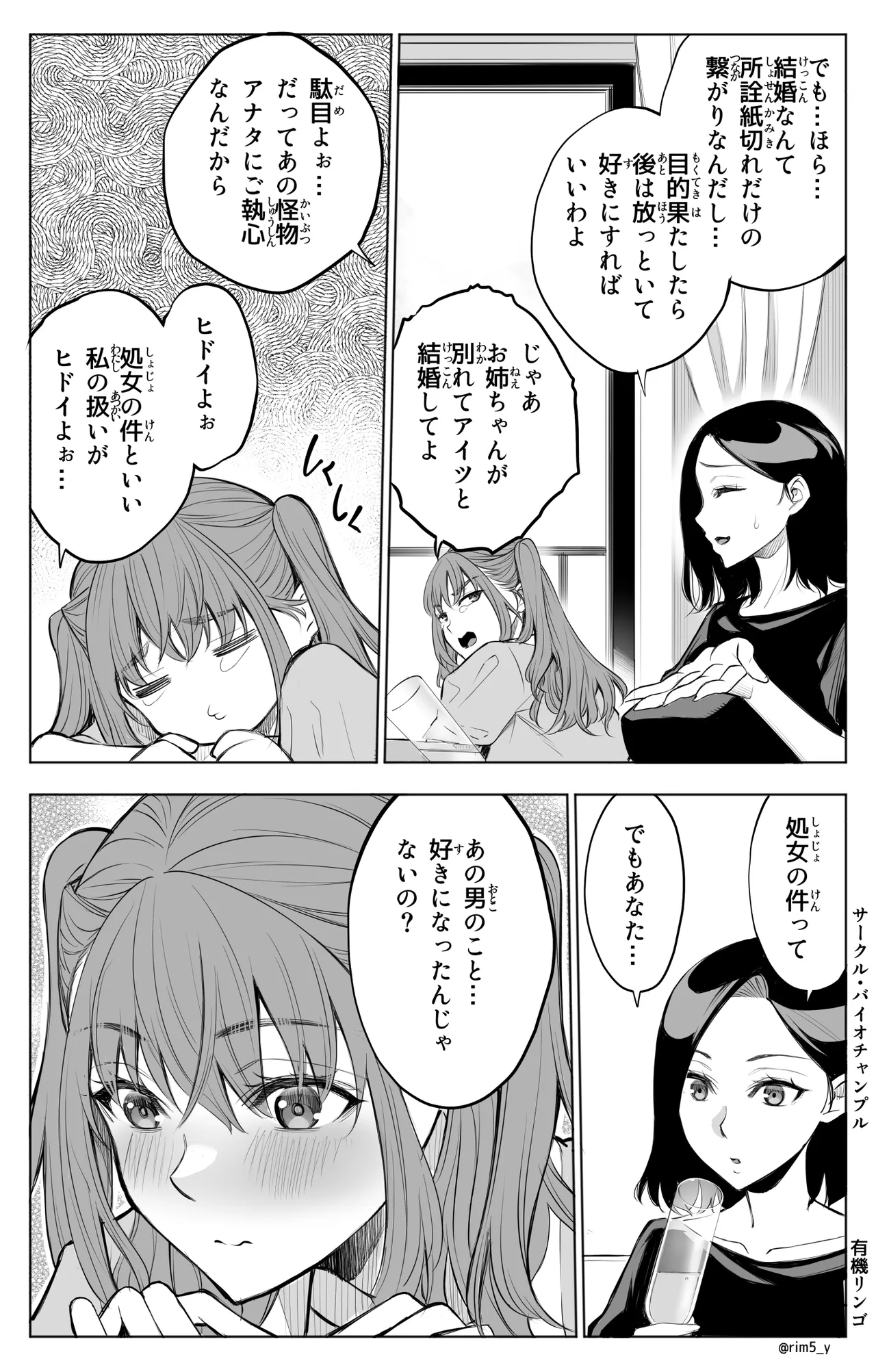 参篭 五 -上級国民の妻に種付けする方法- - page8