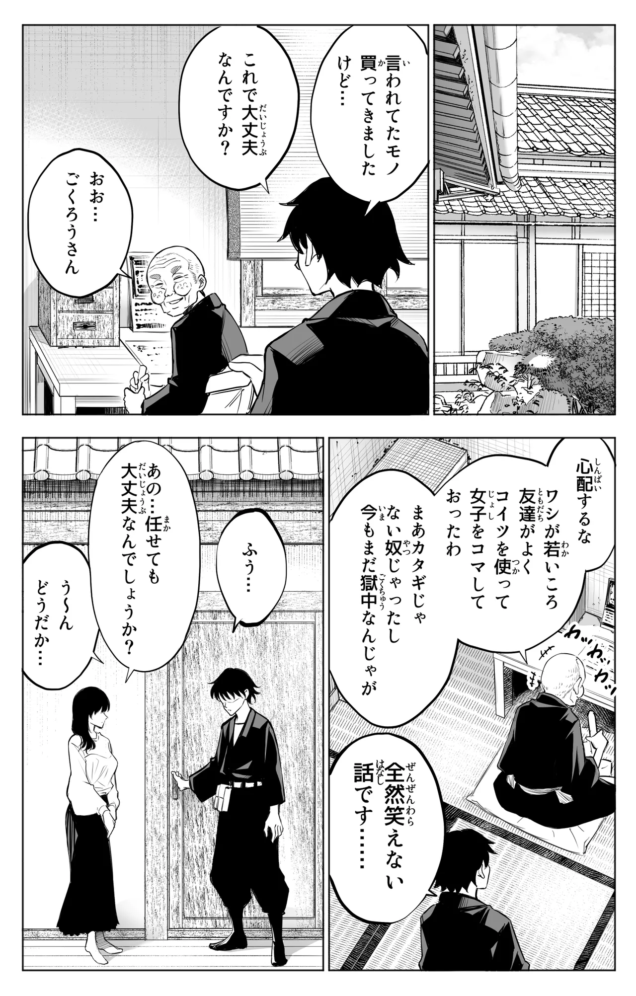 参篭 五 -上級国民の妻に種付けする方法- - page9