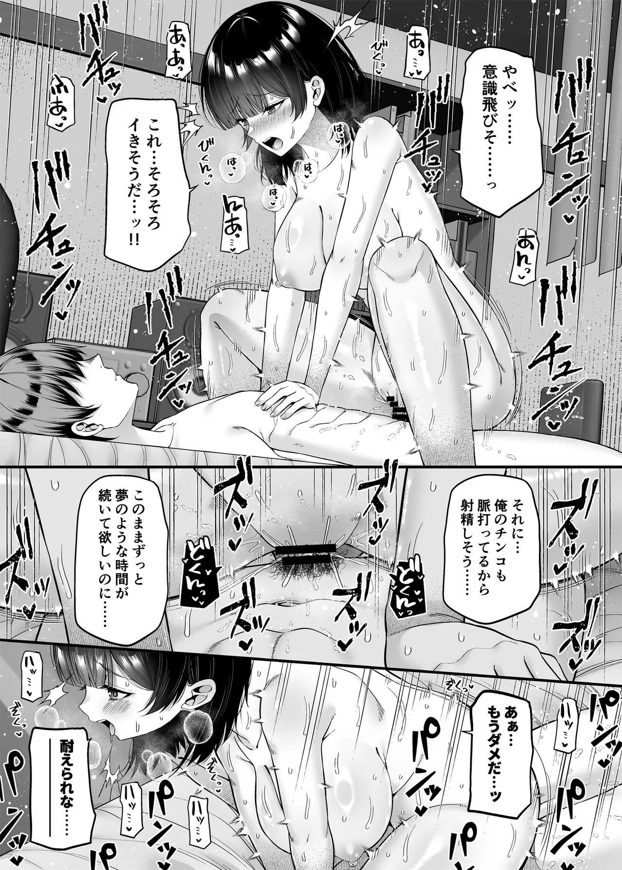 女になって自分を犯したい。 - page18
