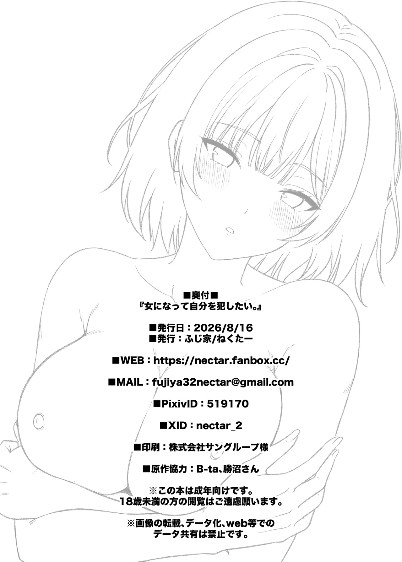 女になって自分を犯したい。 - page21