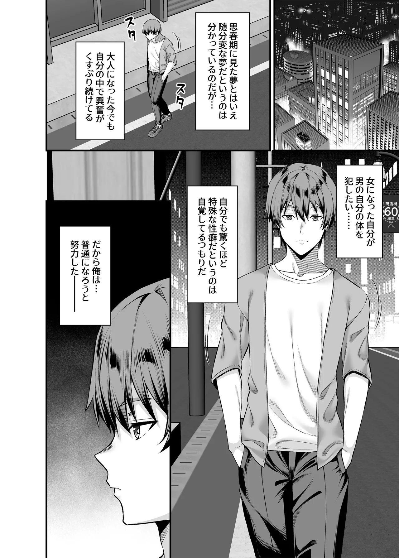 女になって自分を犯したい。 - page3