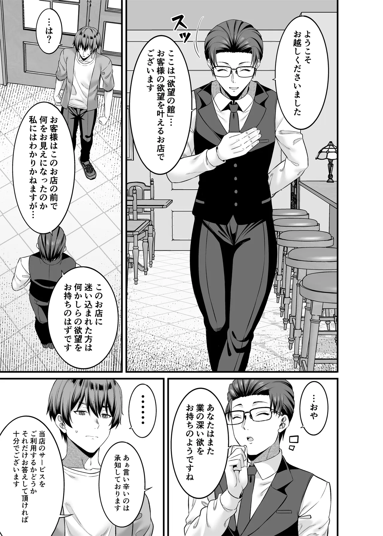 女になって自分を犯したい。 - page6