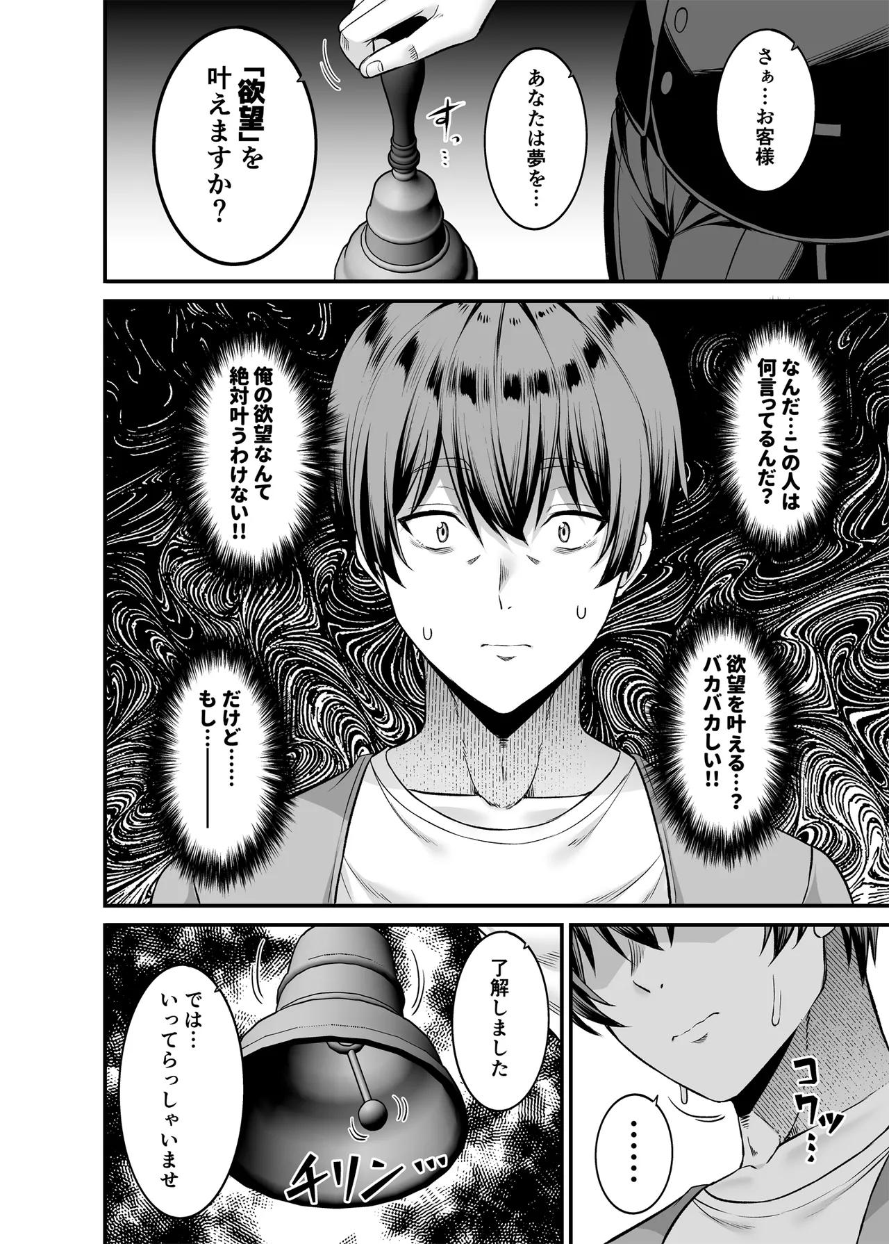 女になって自分を犯したい。 - page7