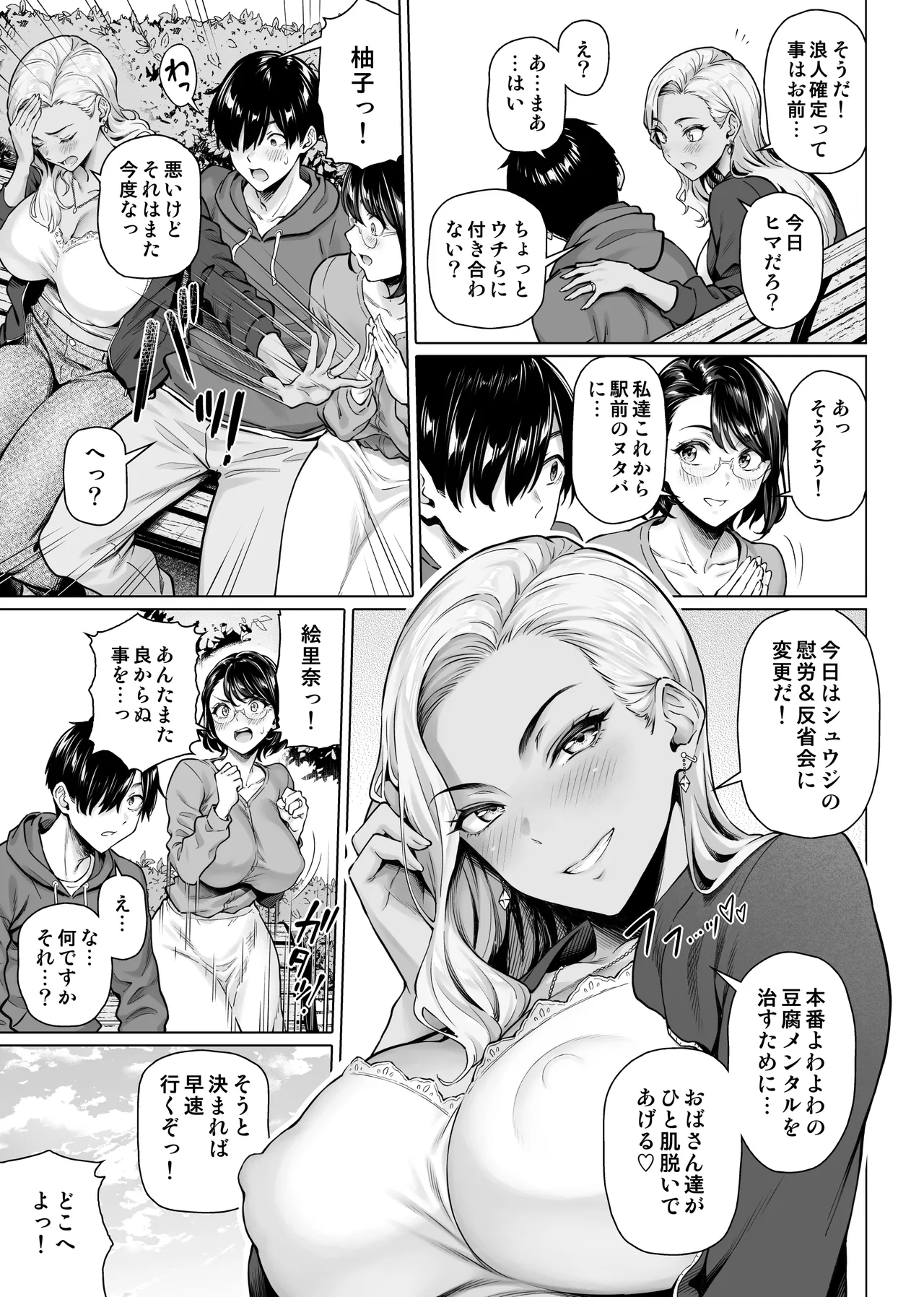 慰め上手な奥さんたち - page11