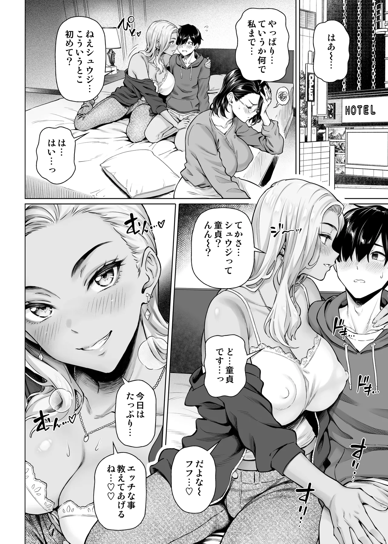 慰め上手な奥さんたち - page12