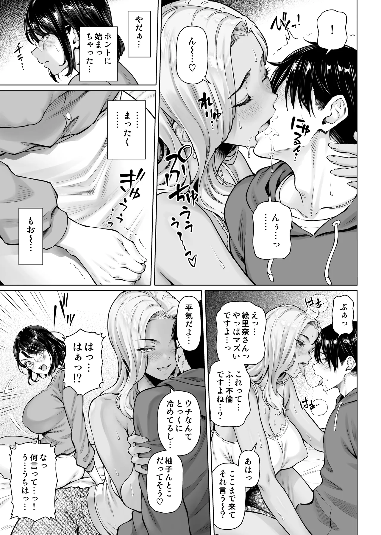 慰め上手な奥さんたち - page13