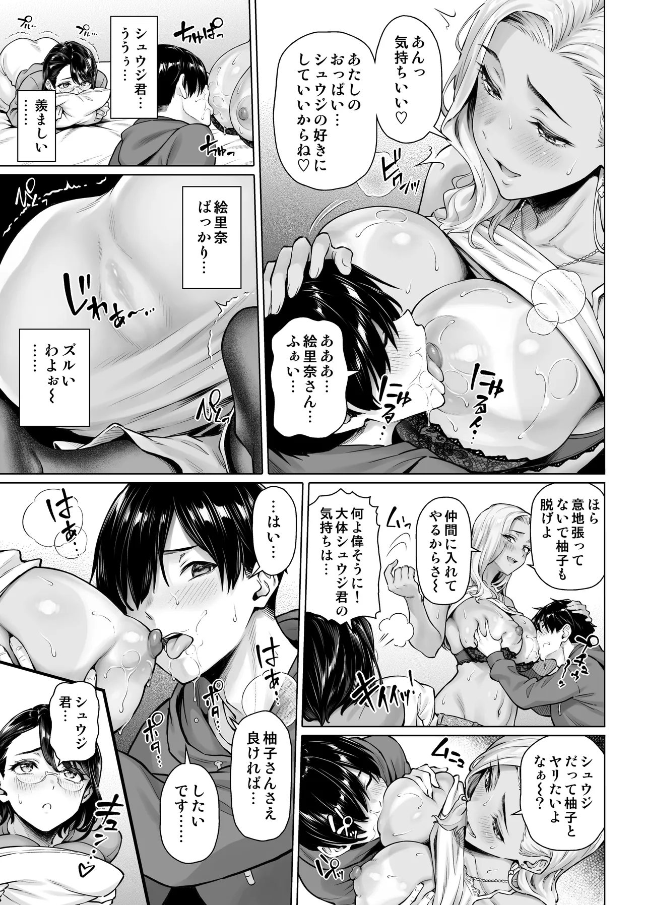 慰め上手な奥さんたち - page15
