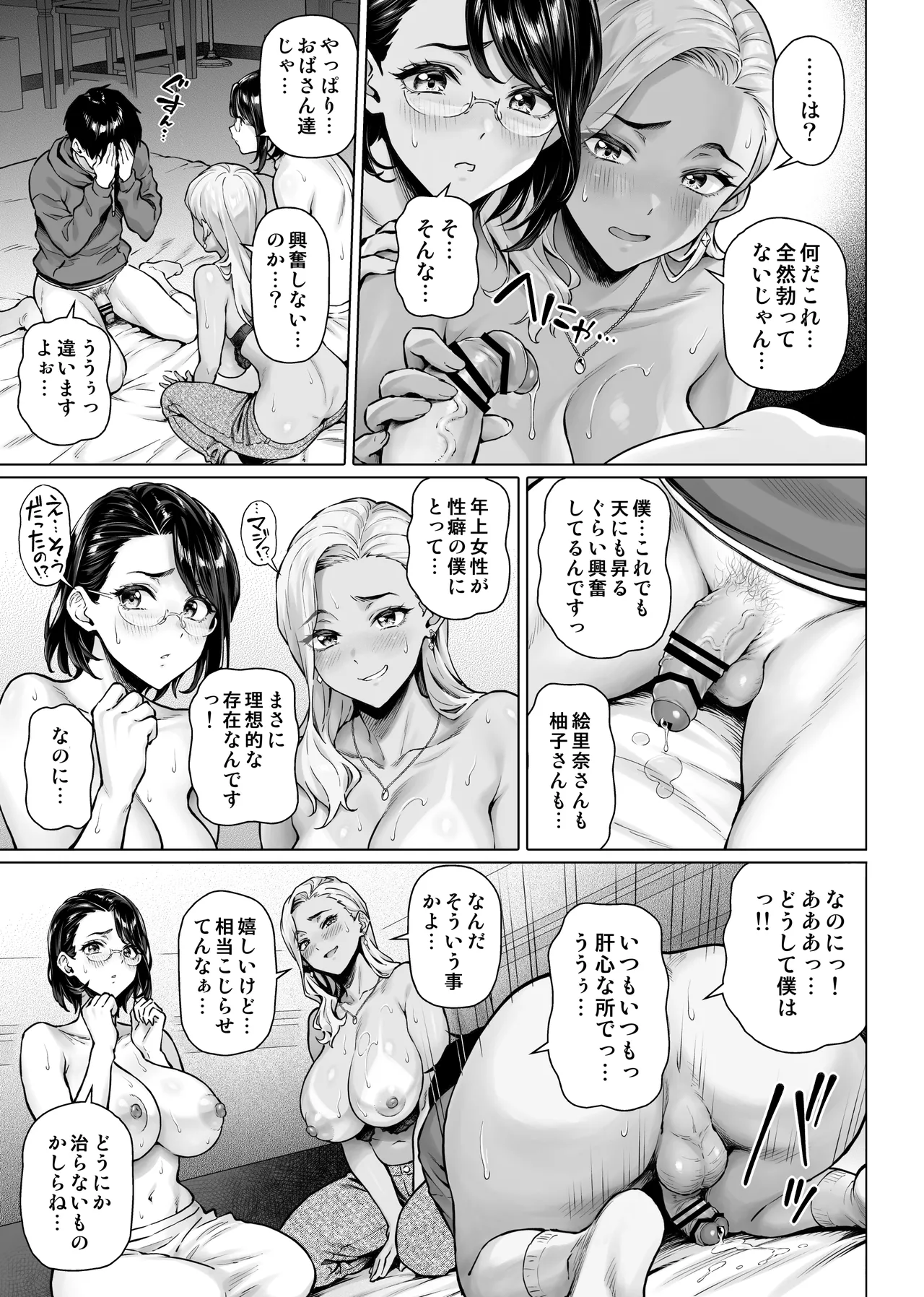 慰め上手な奥さんたち - page17