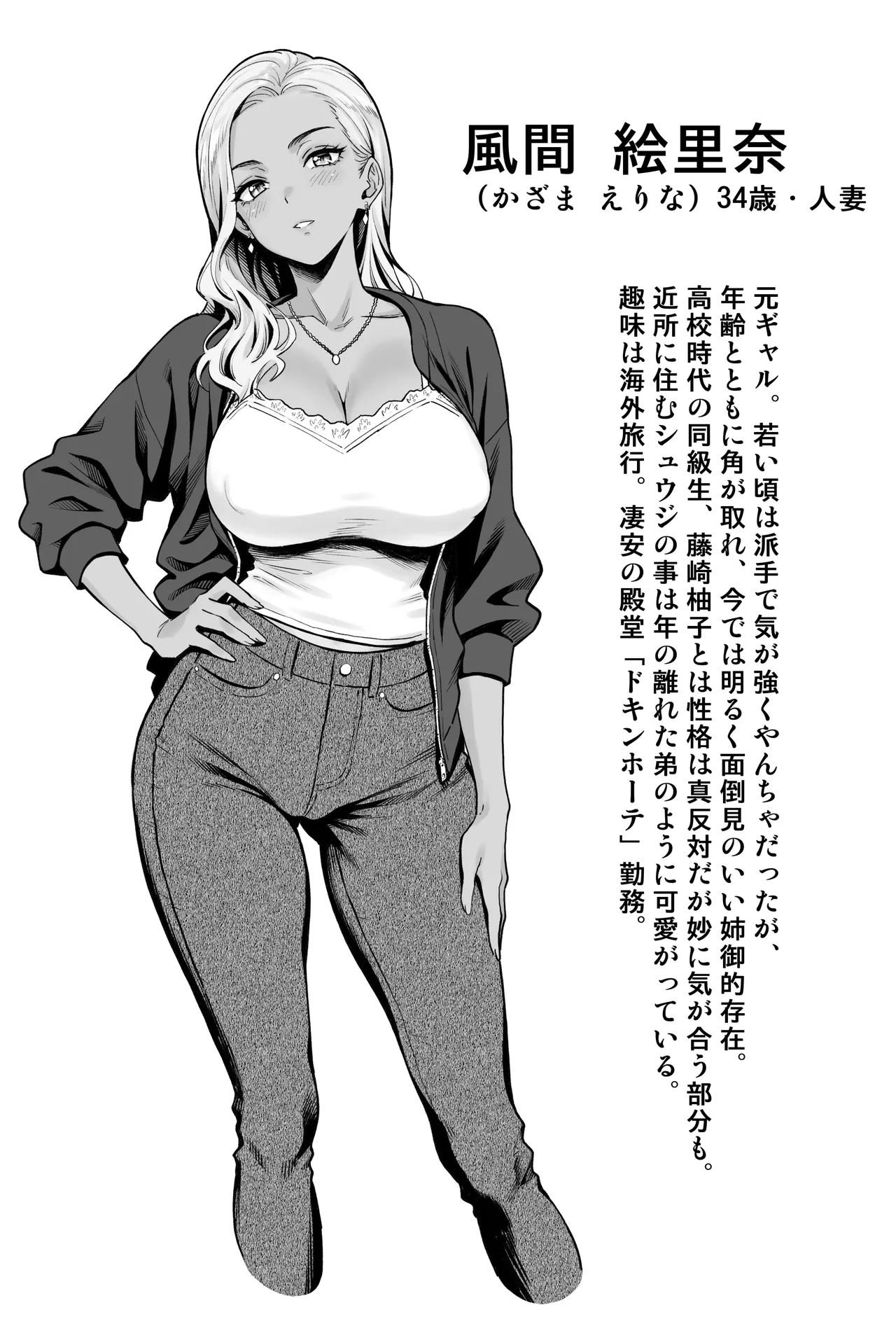 慰め上手な奥さんたち - page2