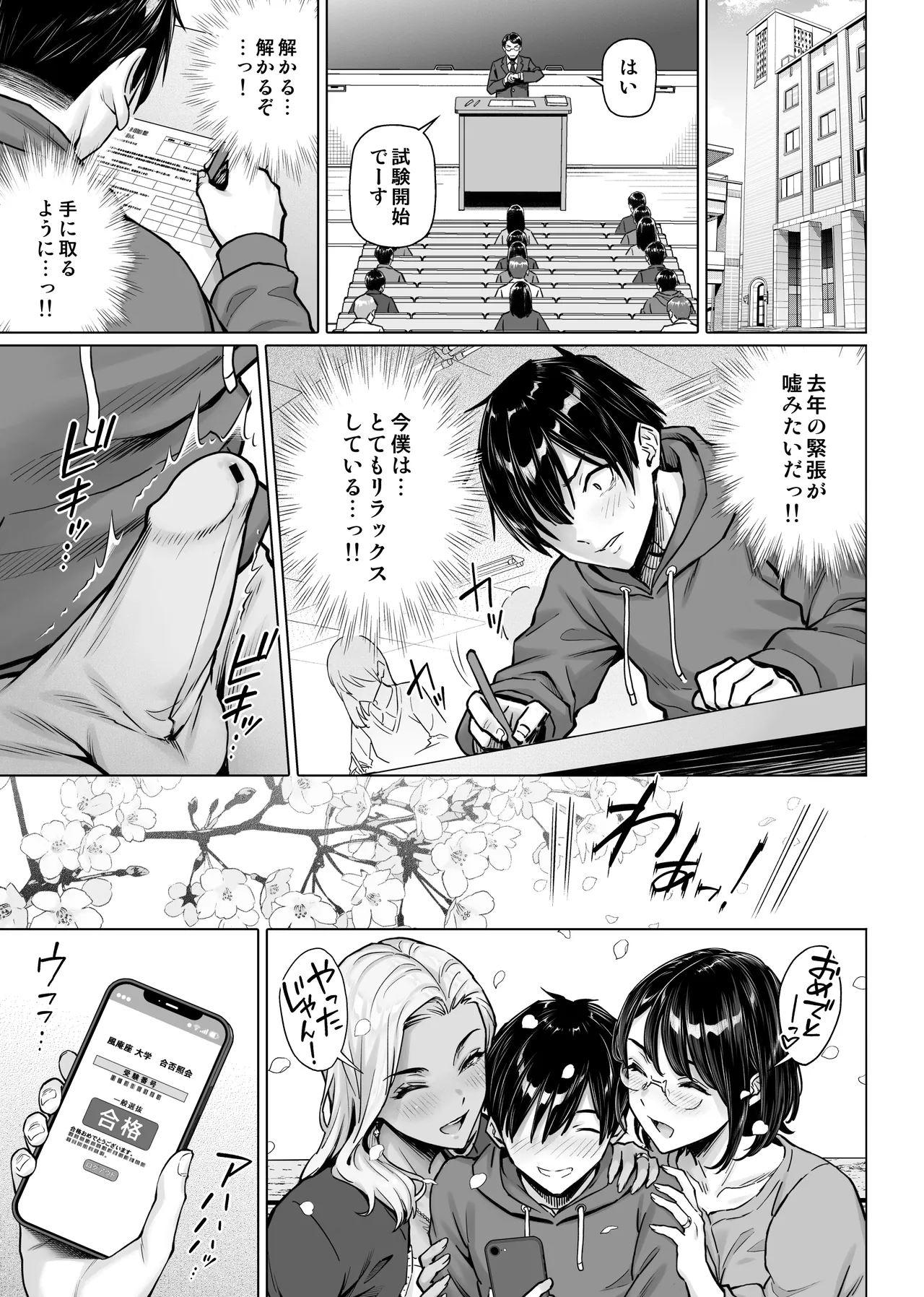 慰め上手な奥さんたち - page45