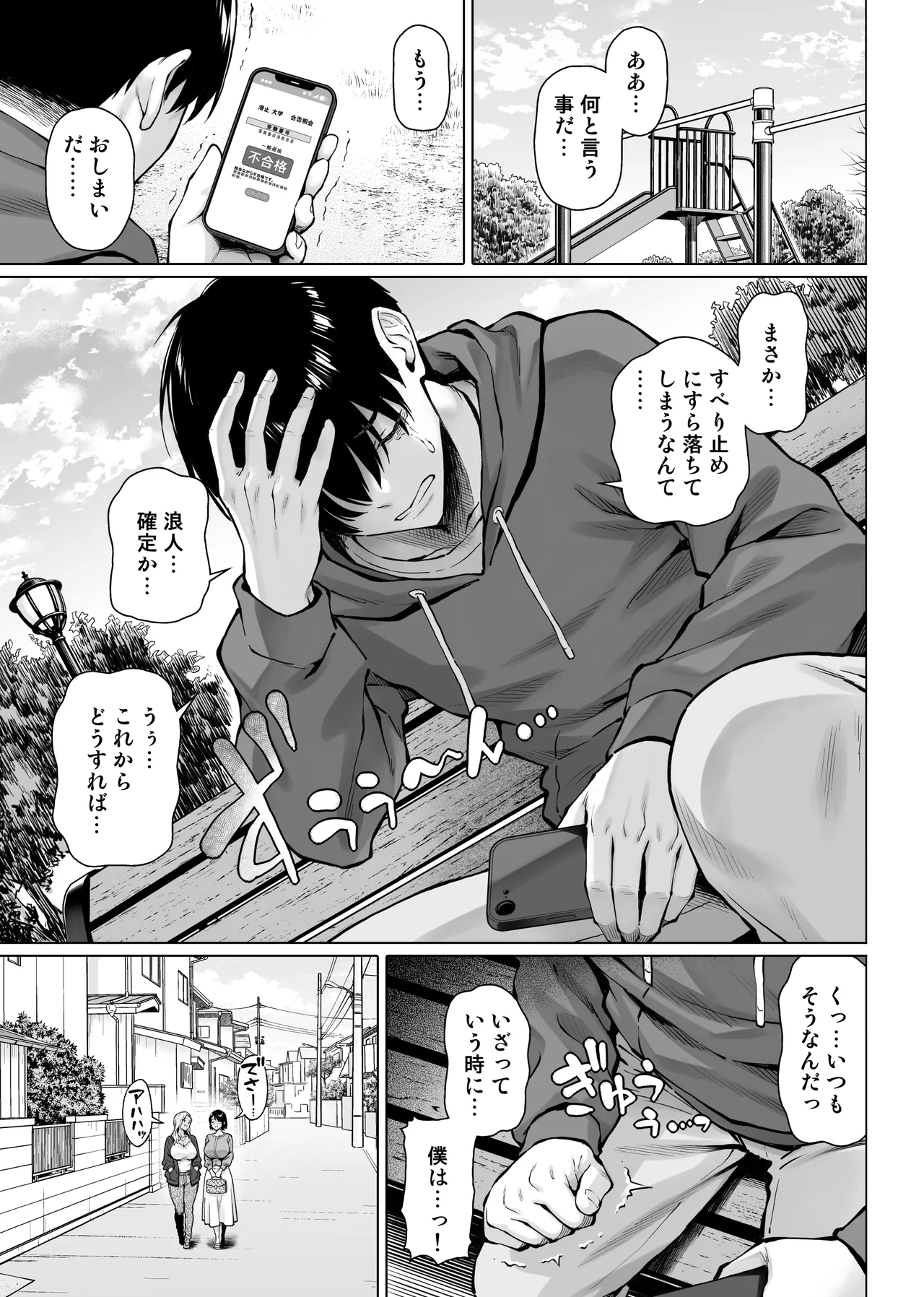 慰め上手な奥さんたち - page7