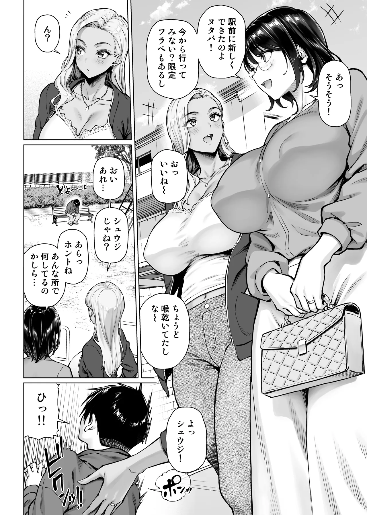慰め上手な奥さんたち - page8
