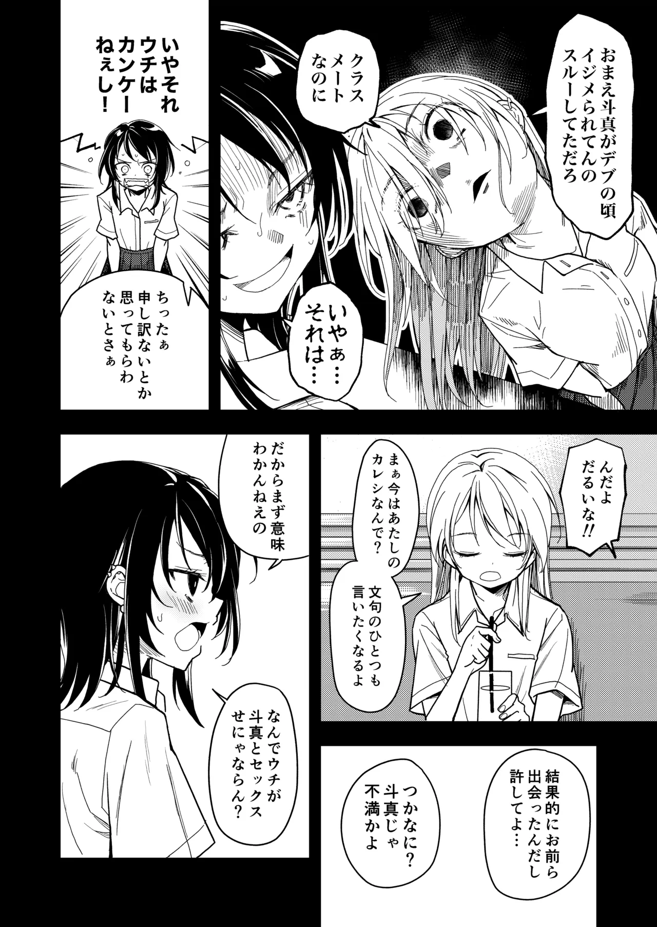 鍛えませ 斗真くん!! - page10