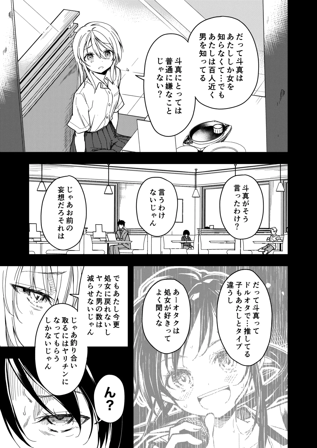 鍛えませ 斗真くん!! - page11